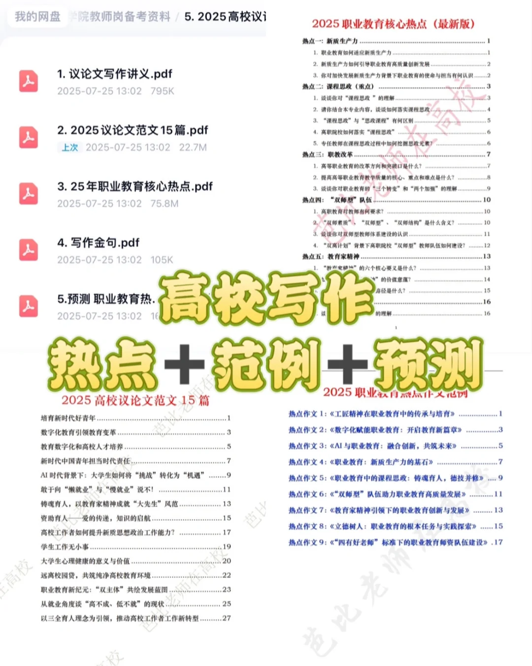 笔试8.17?南京工业职业技术大学辅导员高分