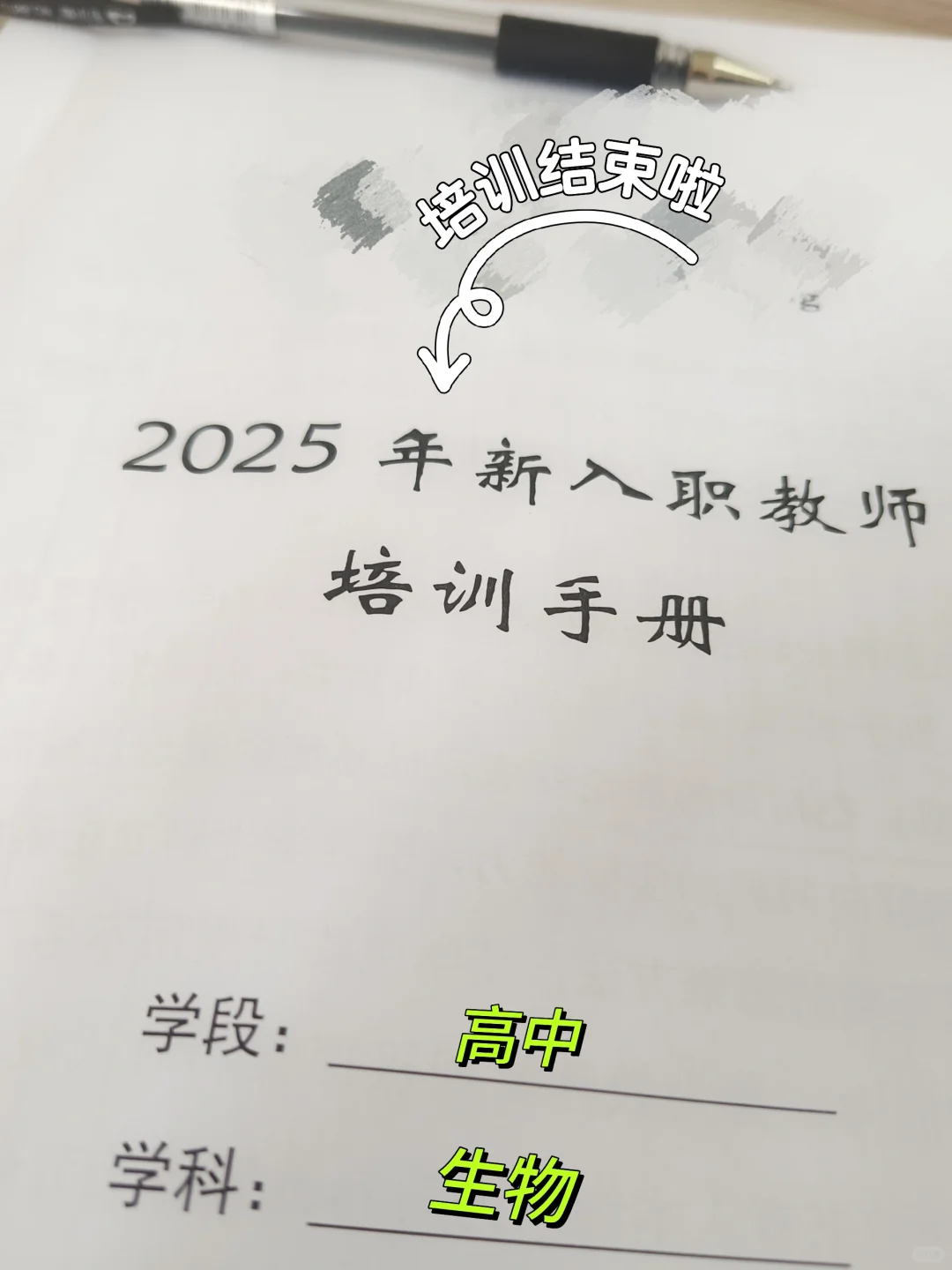 高分教招面试经验贴~生物