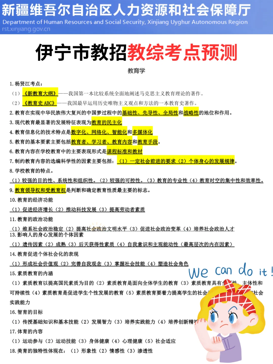 25伊宁市编外教招反反复复考这些！赶紧背啊！