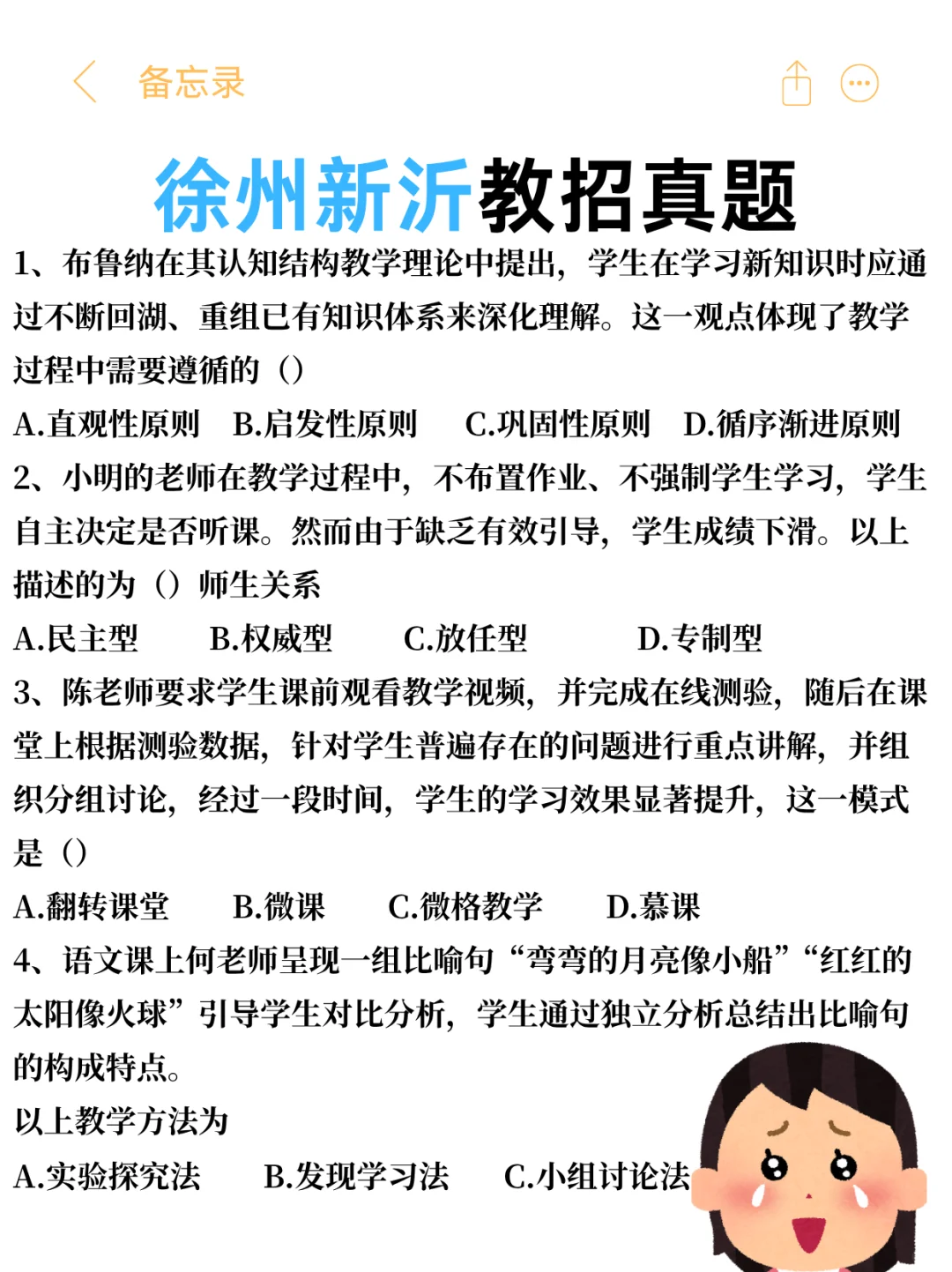 明天徐州新沂教师选聘最后提醒别裸考 ！