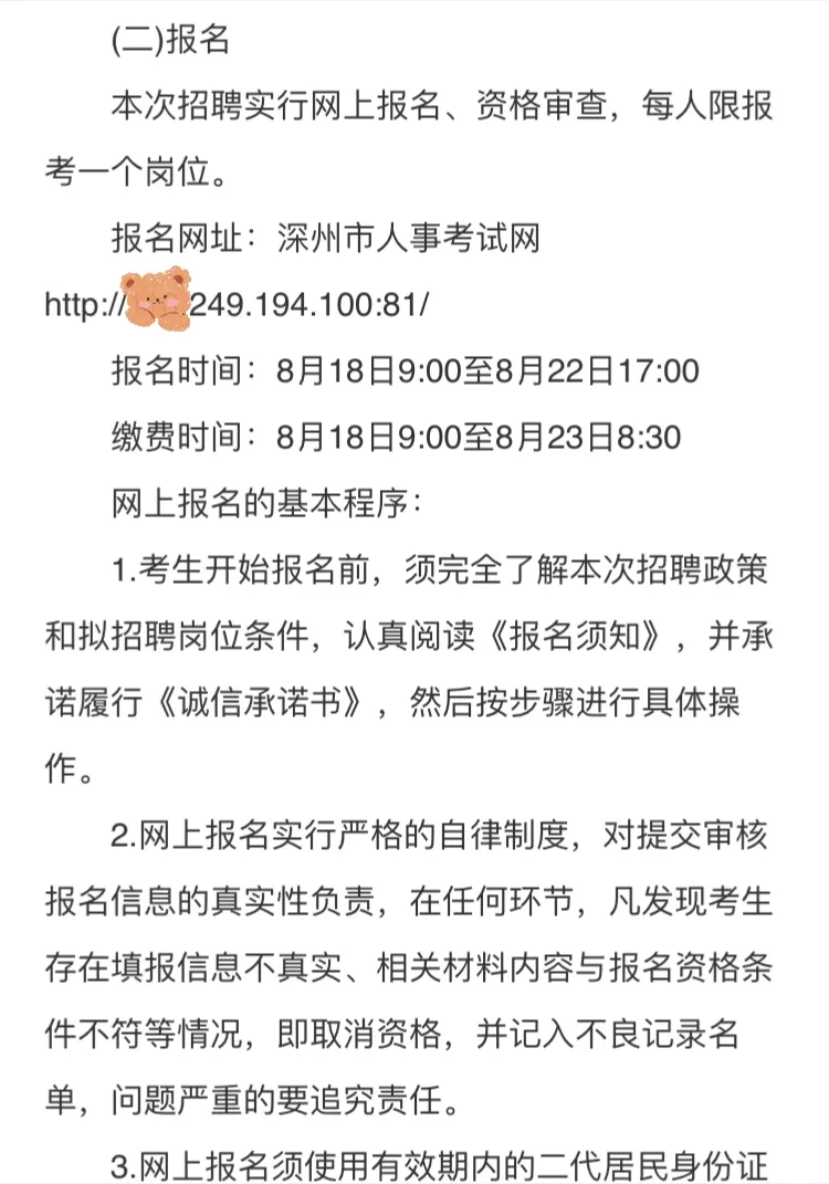 8.18起报?无笔试‼️衡水选聘32人 附职位表