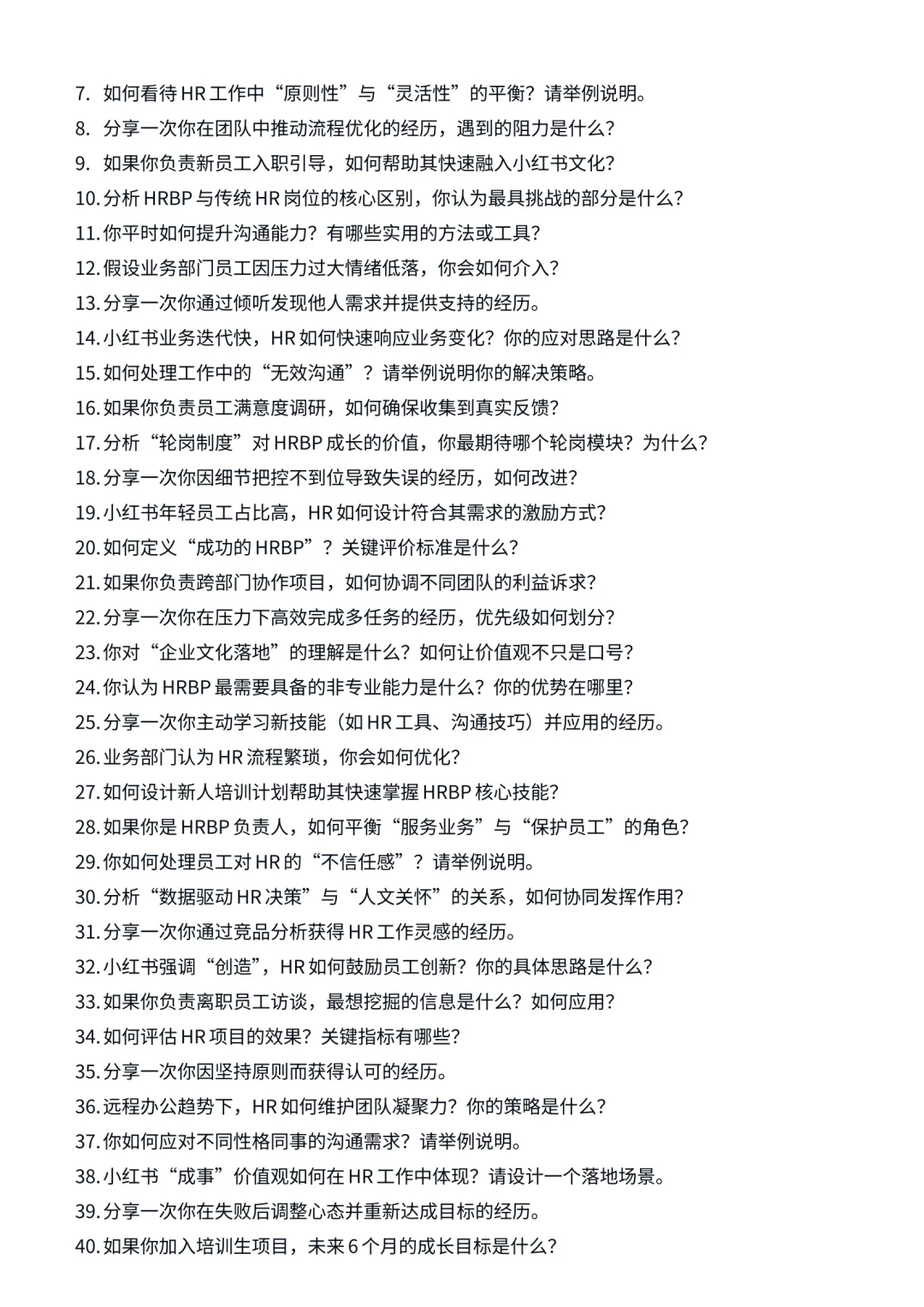 26届小红书| HRBP培训生 |面试经验分享！