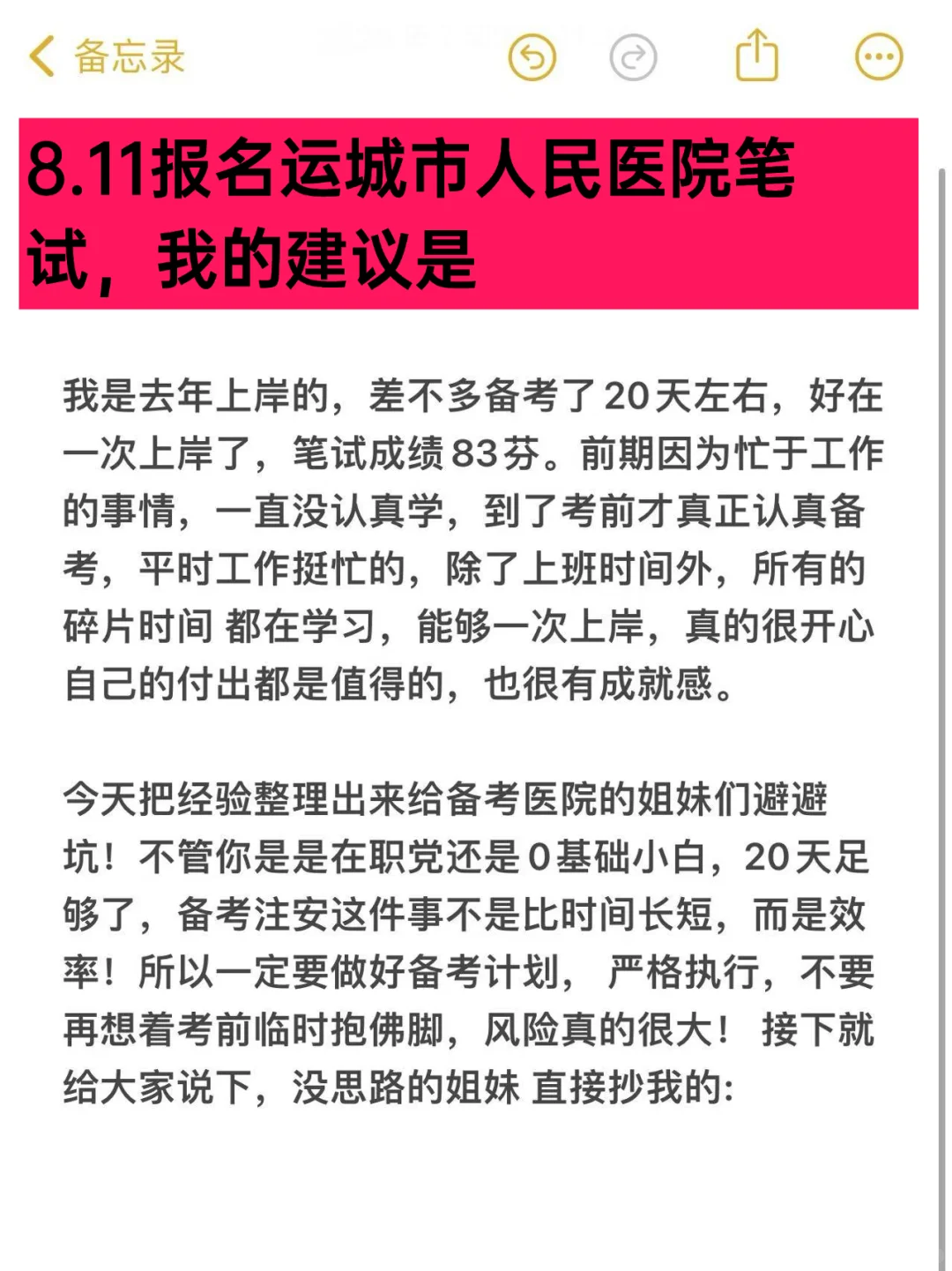 8.11报名运城市人民医院笔试，我的建议是