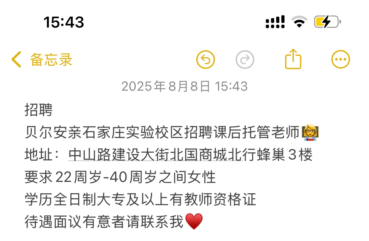 石家庄招聘老师?‍?