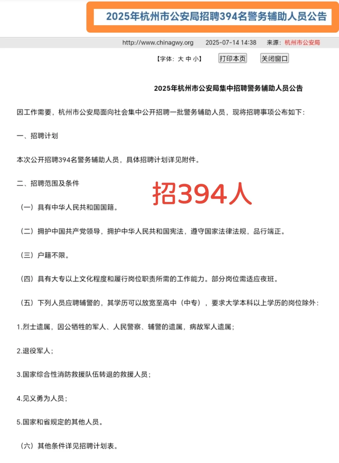 来啦！2025年杭州市公安局招聘警务辅助人员