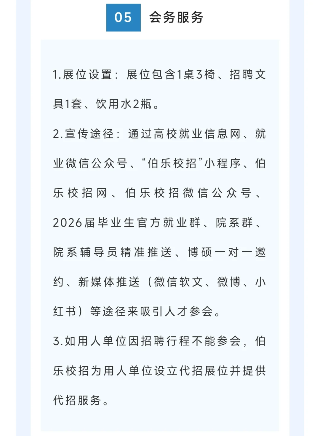 全国高校毕业秋季招聘会之西北大学专场
