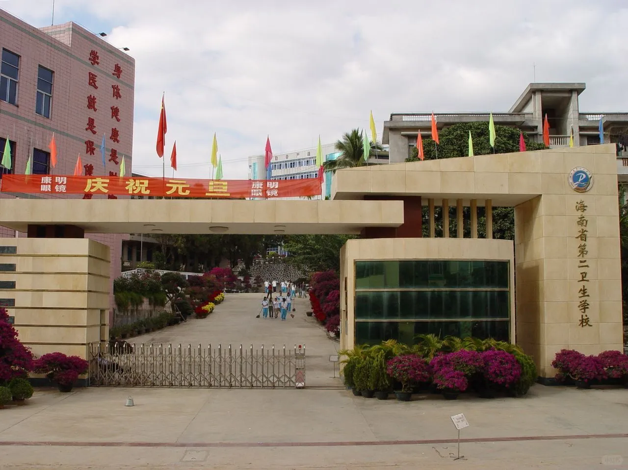海南省第二卫生学校招聘编制人员