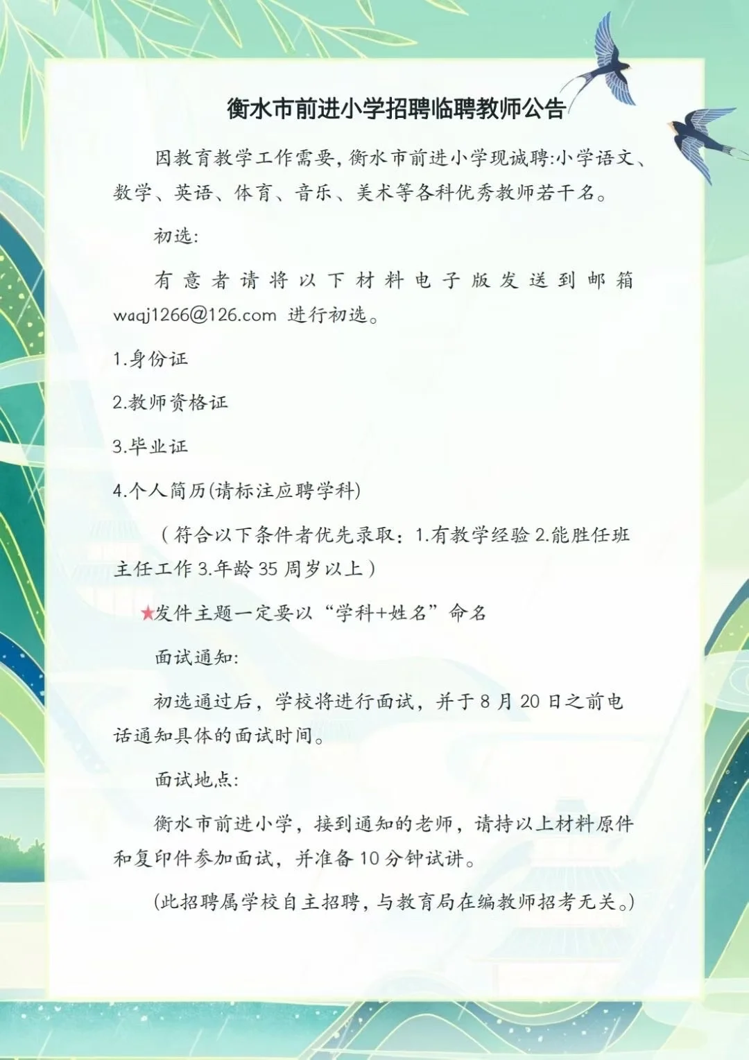 衡水招聘教师又来啦?