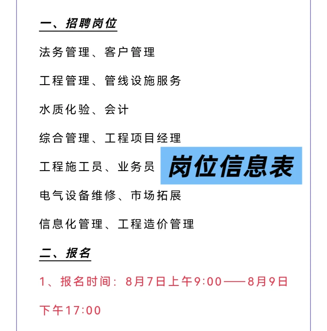 2025青岛水务集团面试资料