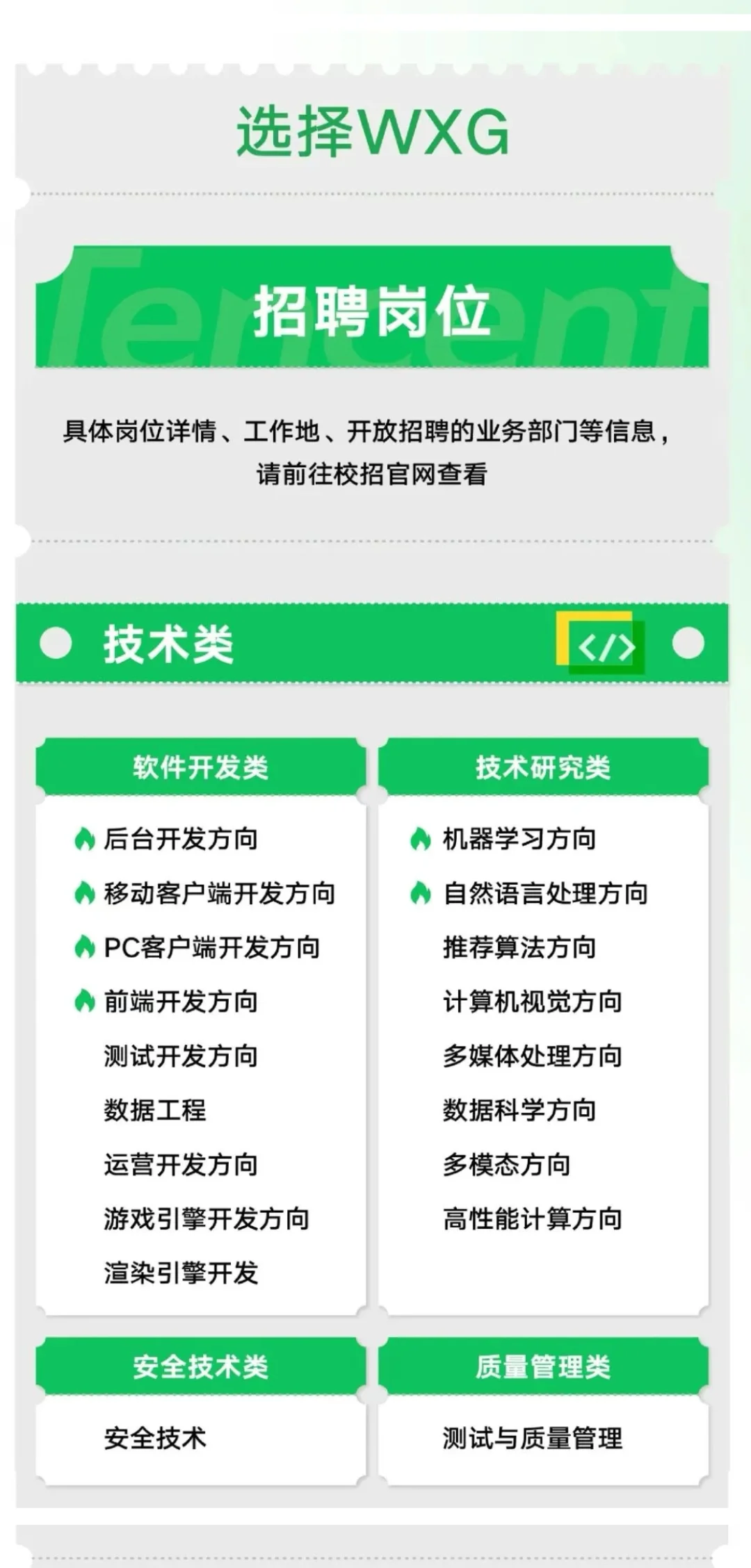 腾讯控股2026届校招开始啦，多城市有岗