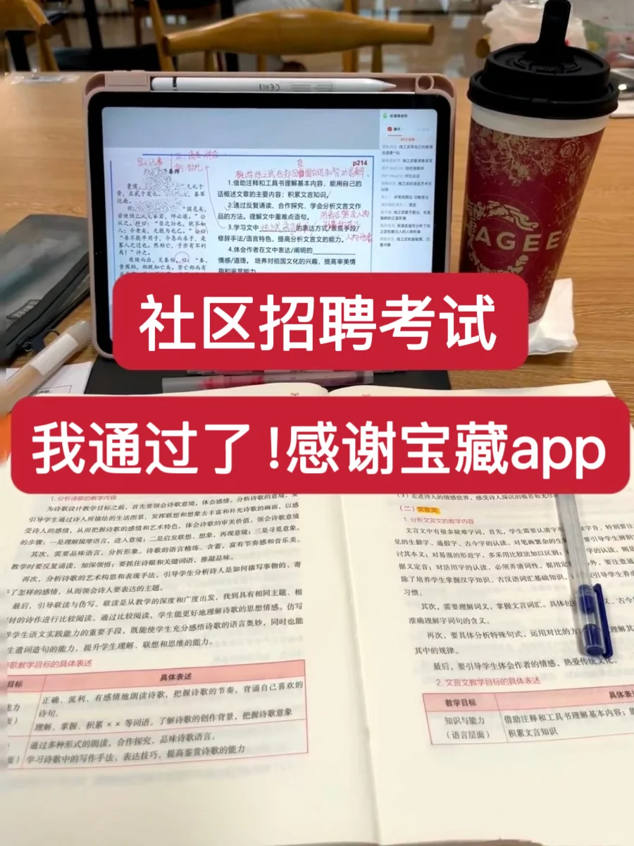 社区招聘考试我通过了！感谢这个宝藏app