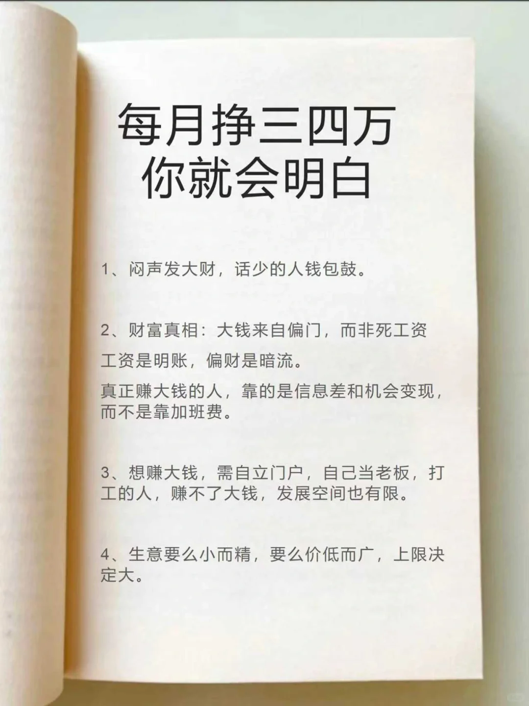 每个月挣三四万你就明白了