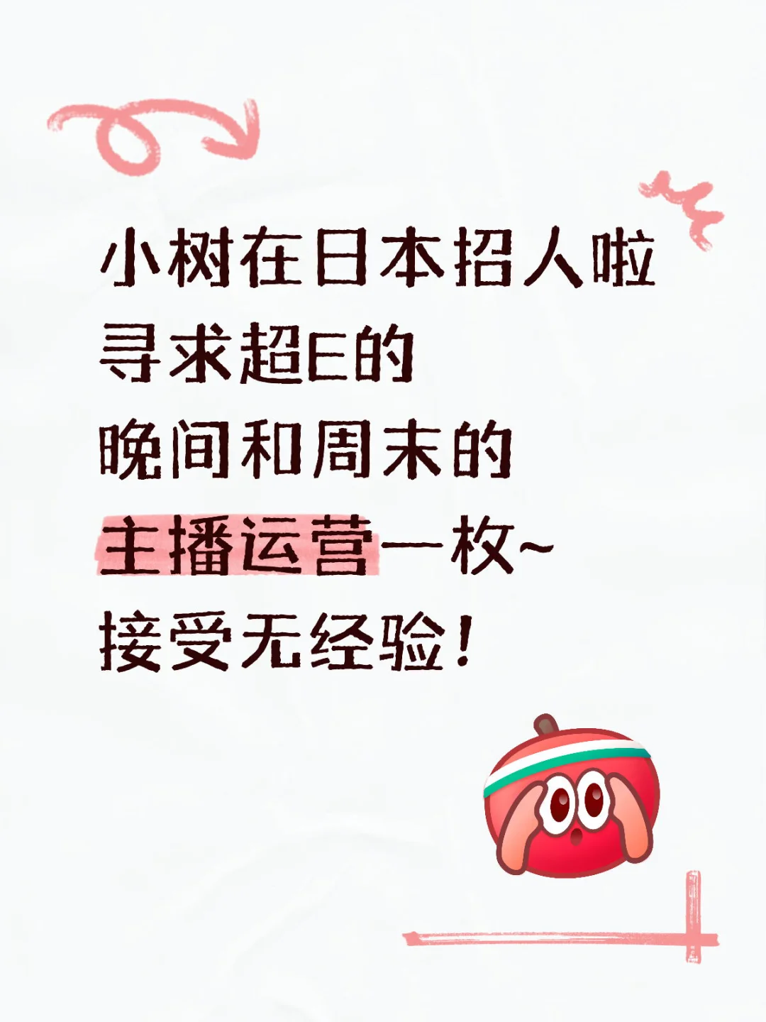 坐标上海！招主啵~招E人主啵~
