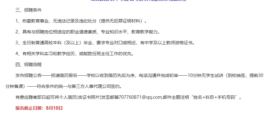 武汉常青第一学校招聘公告！