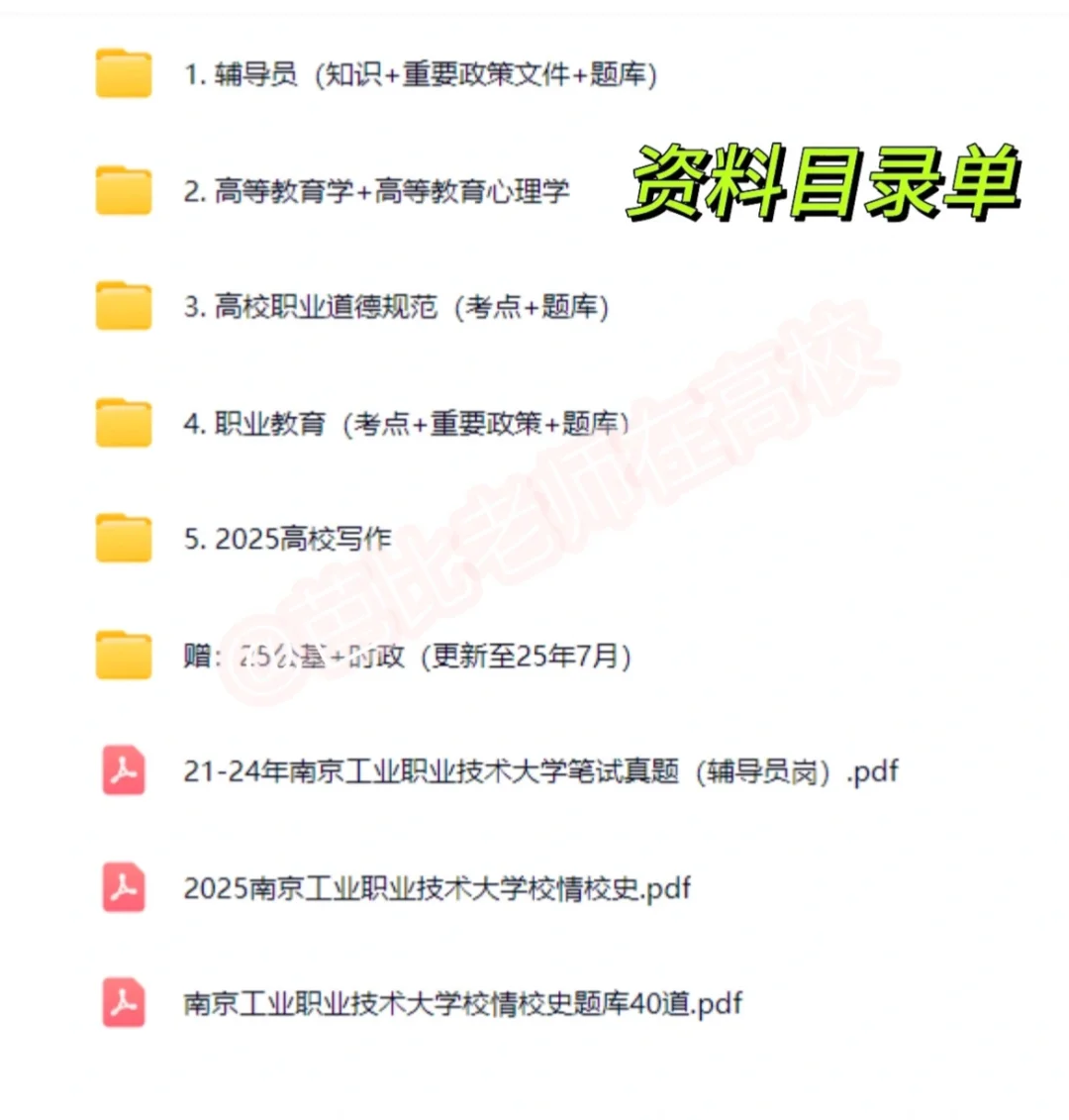 笔试8.17?南京工业职业技术大学辅导员高分