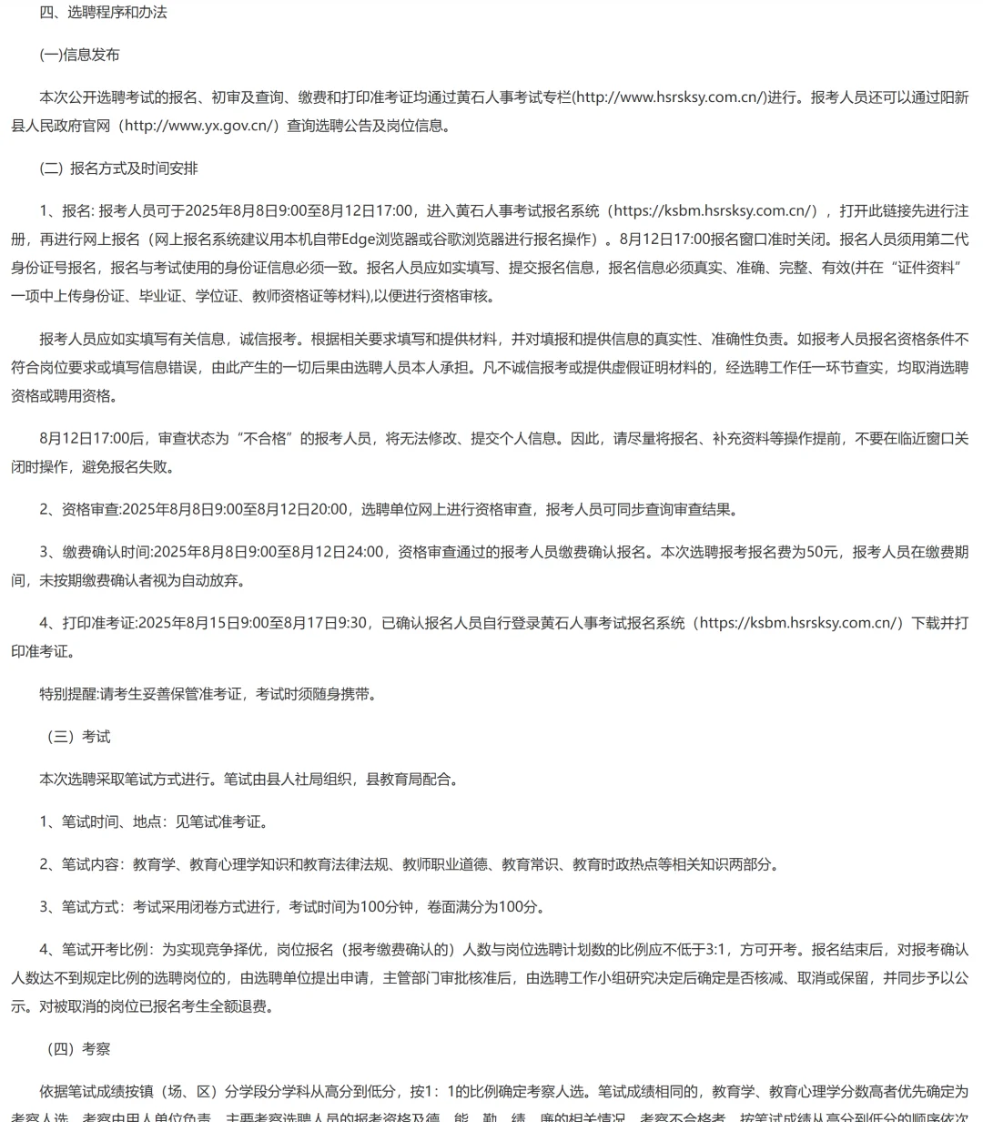 刚刚！阳新县选聘教师到城区学校任教60人！