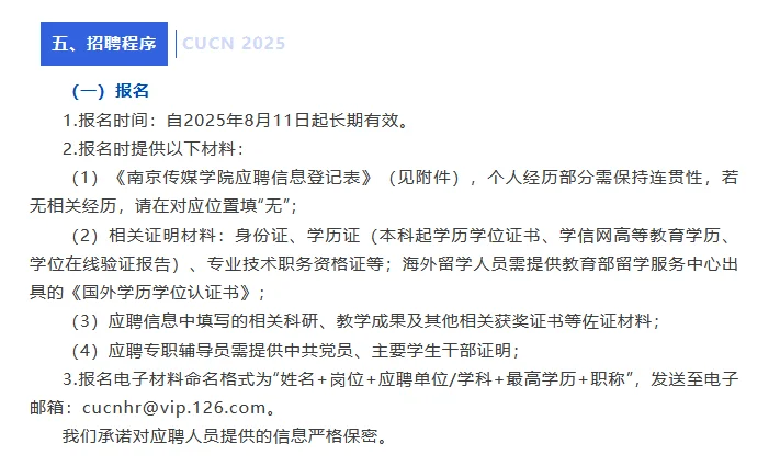 南京传媒学院25年招聘教师35名辅导员丨硕士