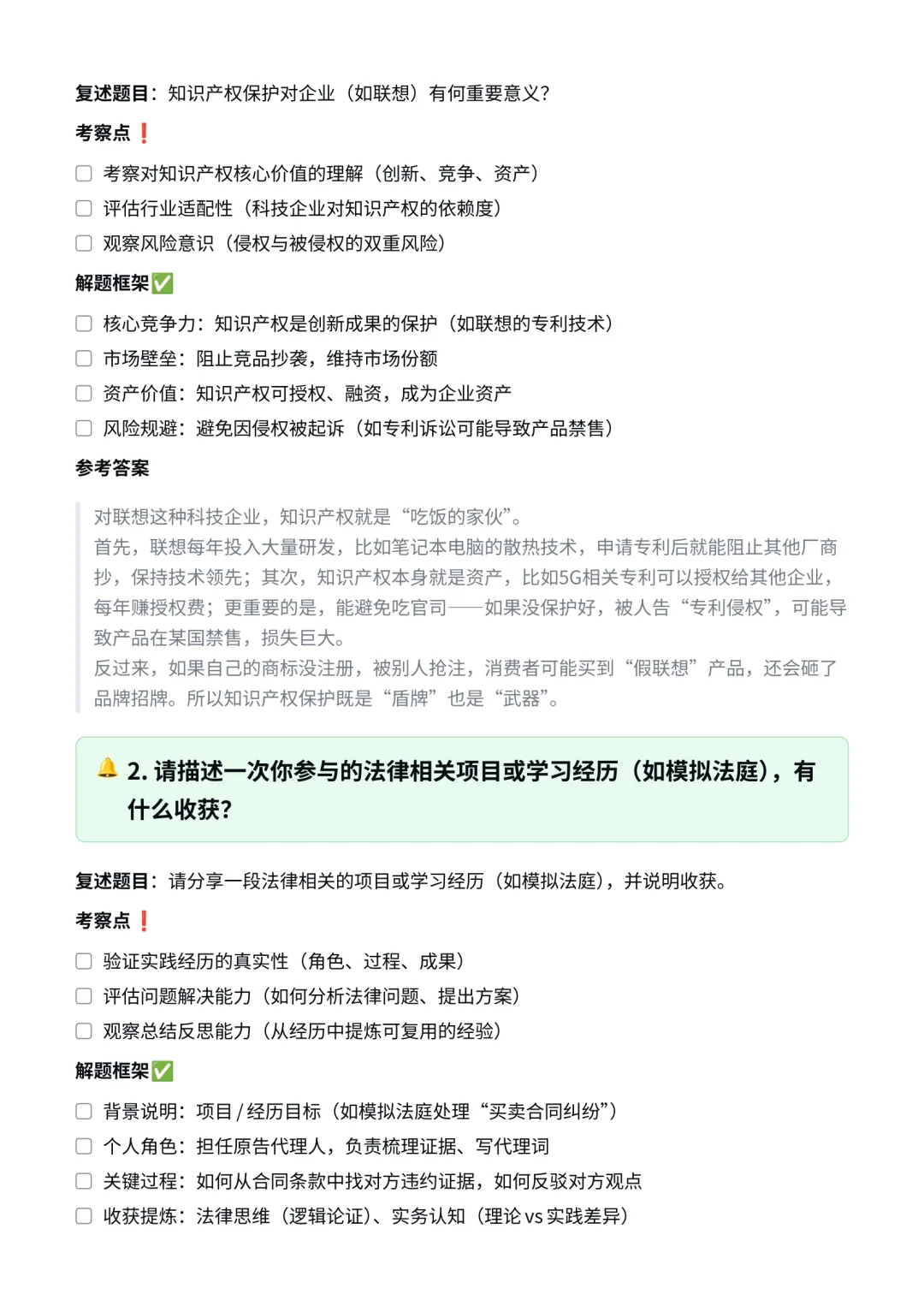 联想｜法务岗面经✅