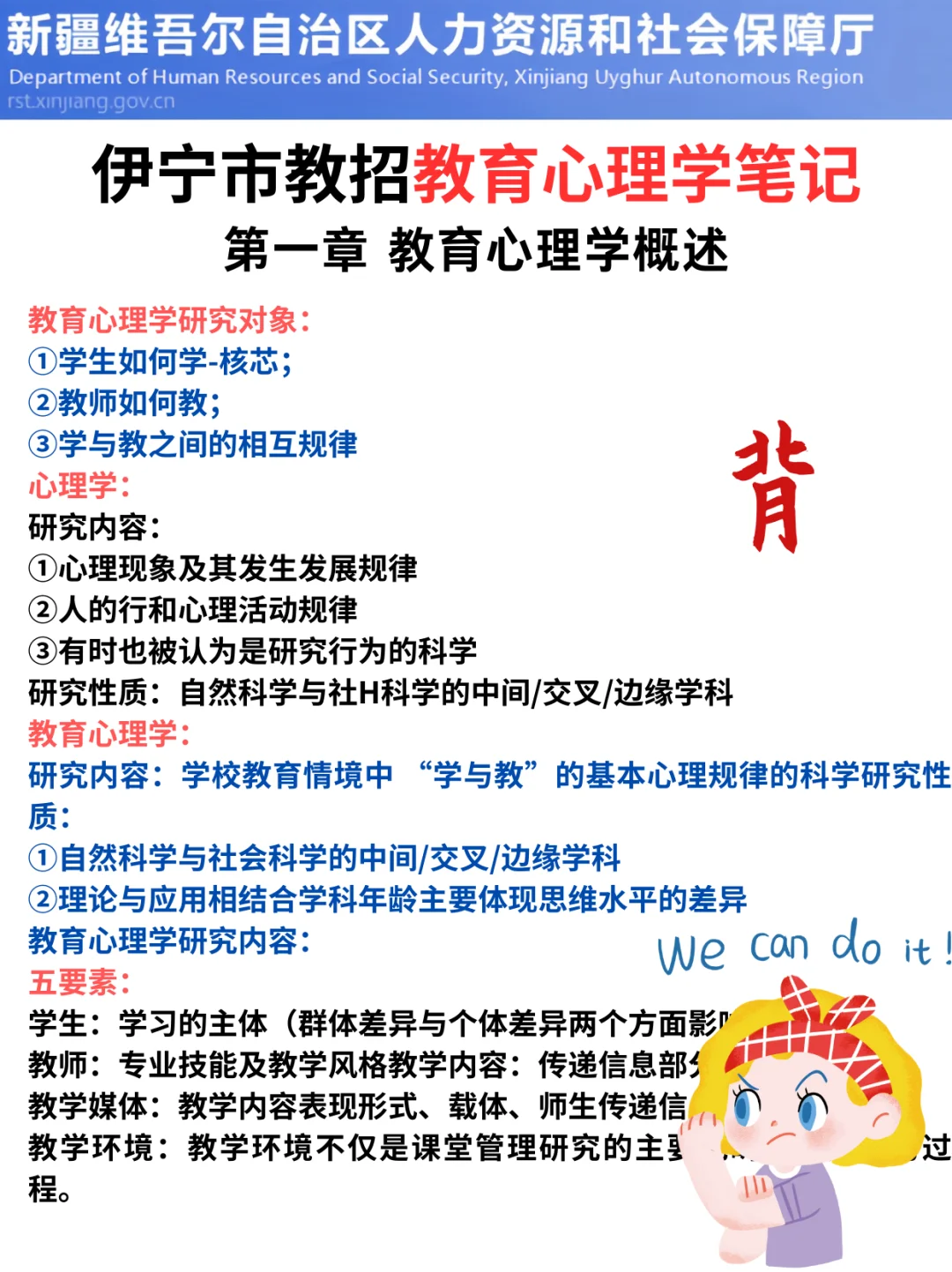 25伊宁市编外教招反反复复考这些！赶紧背啊！