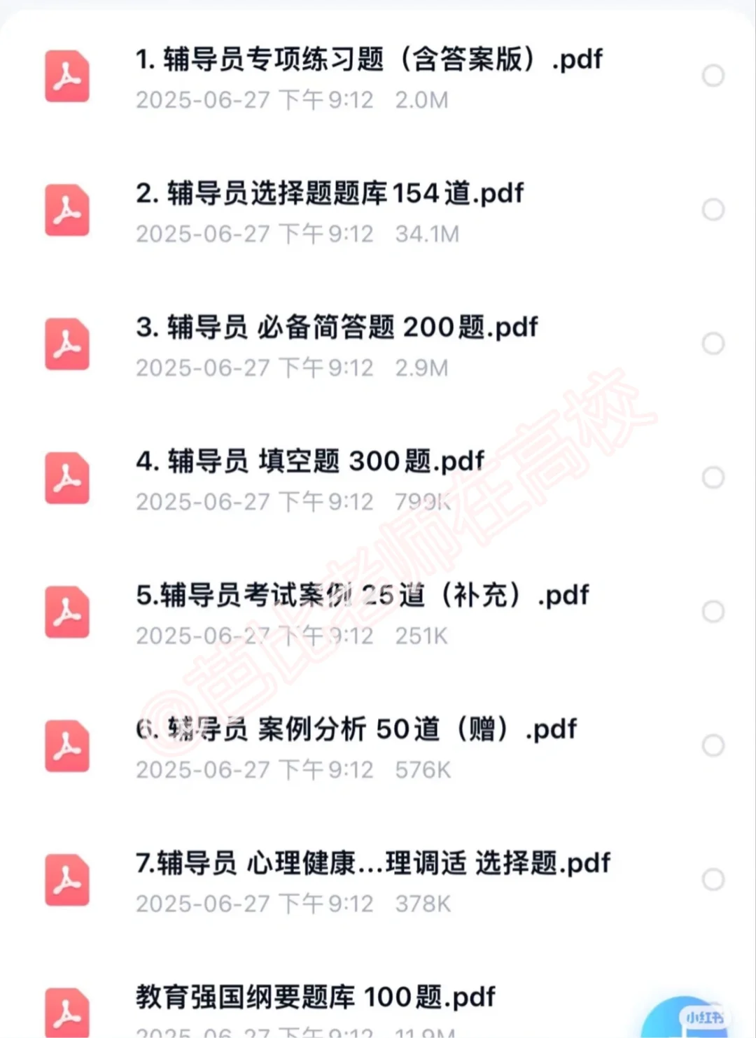 笔试8.17?南京工业职业技术大学辅导员高分