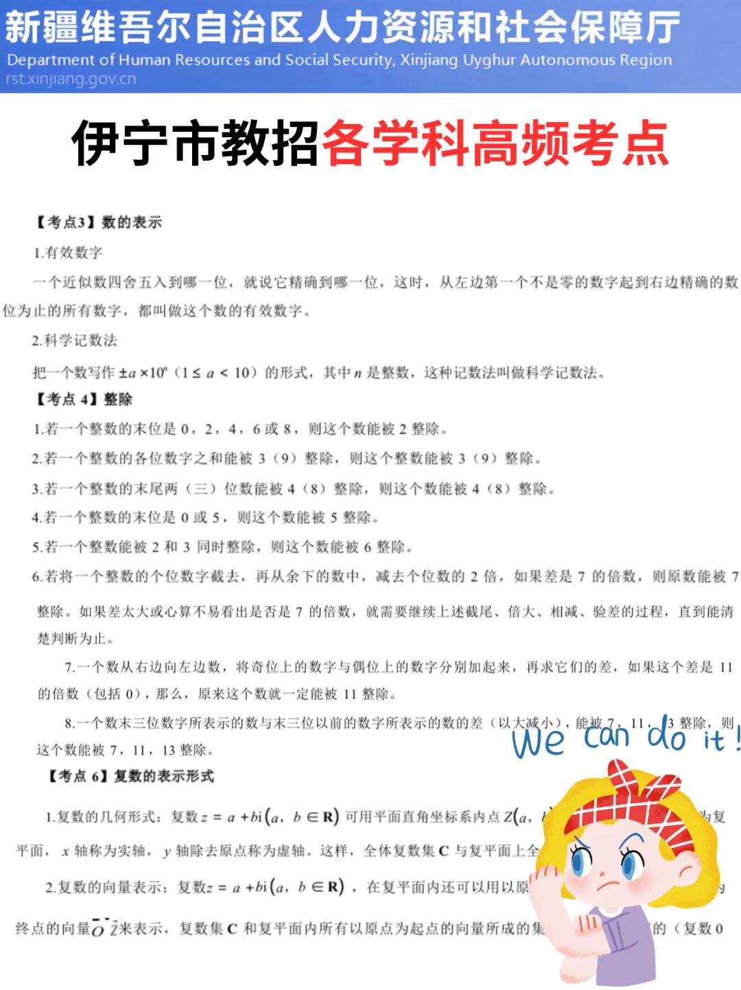 25伊宁市编外教招反反复复考这些！赶紧背啊！