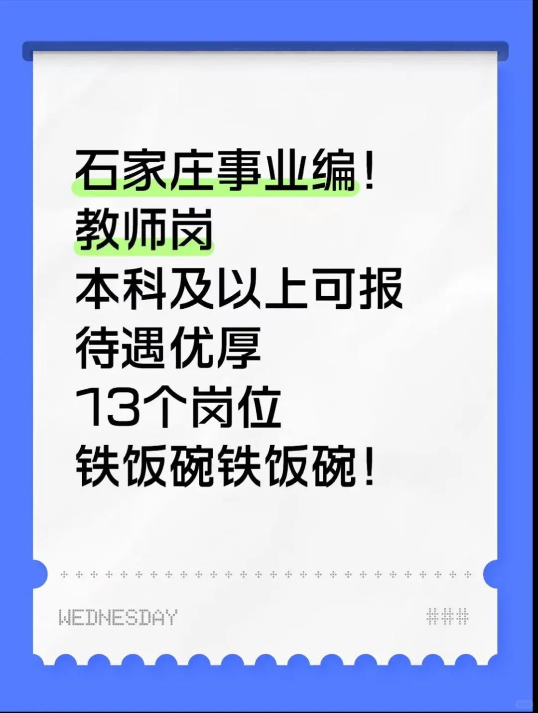 2025年河北灵寿中学公开选聘教师30人