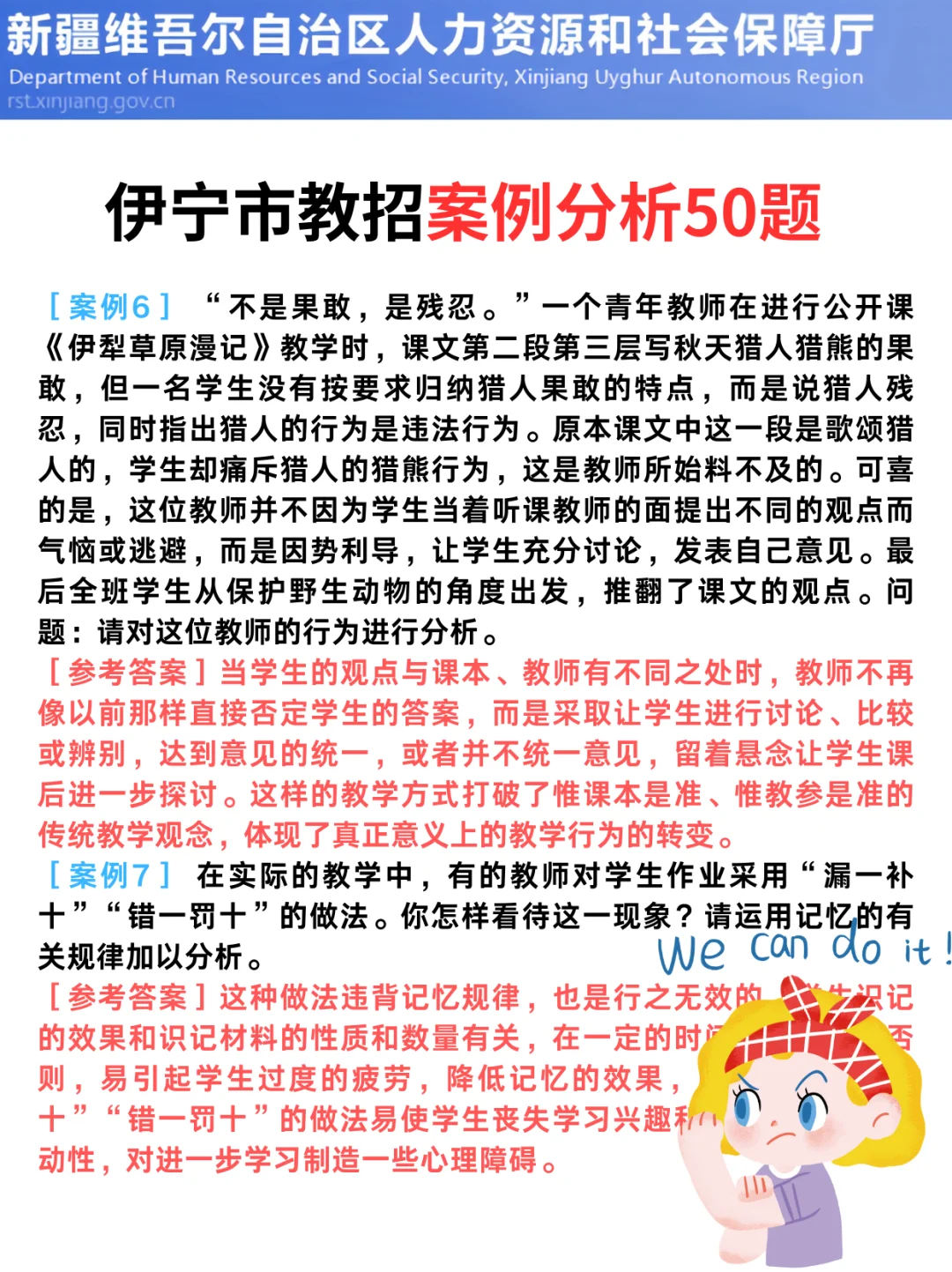 25伊宁市编外教招反反复复考这些！赶紧背啊！