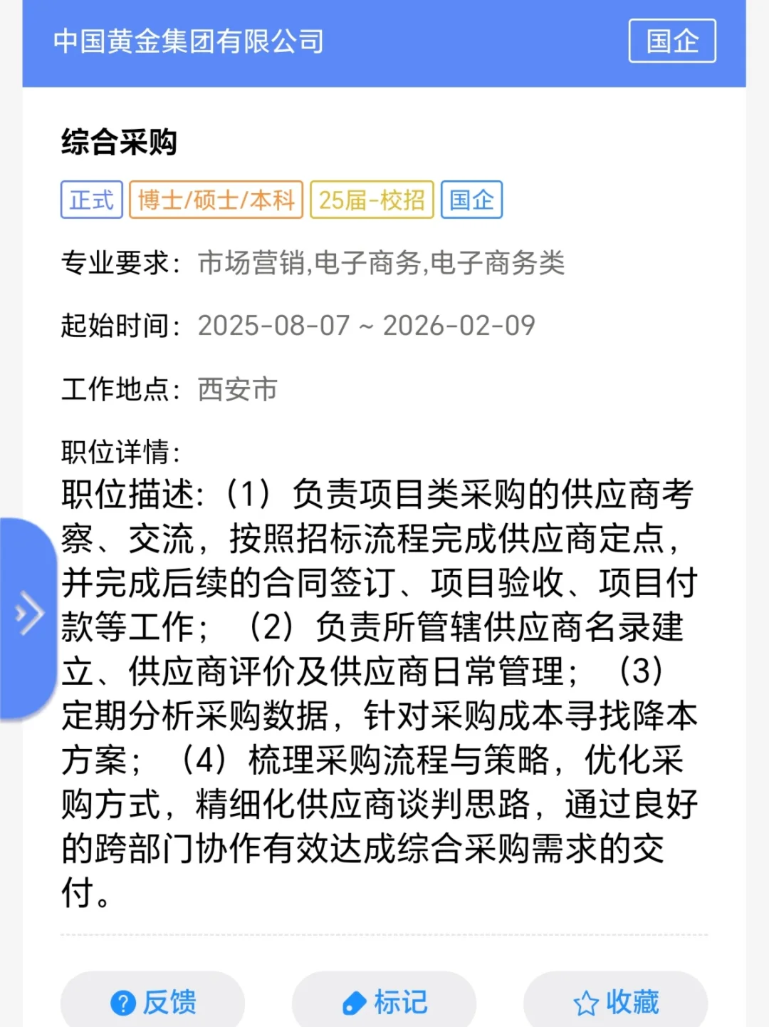 六险二金！顶级央企中国黄金集团招聘来了