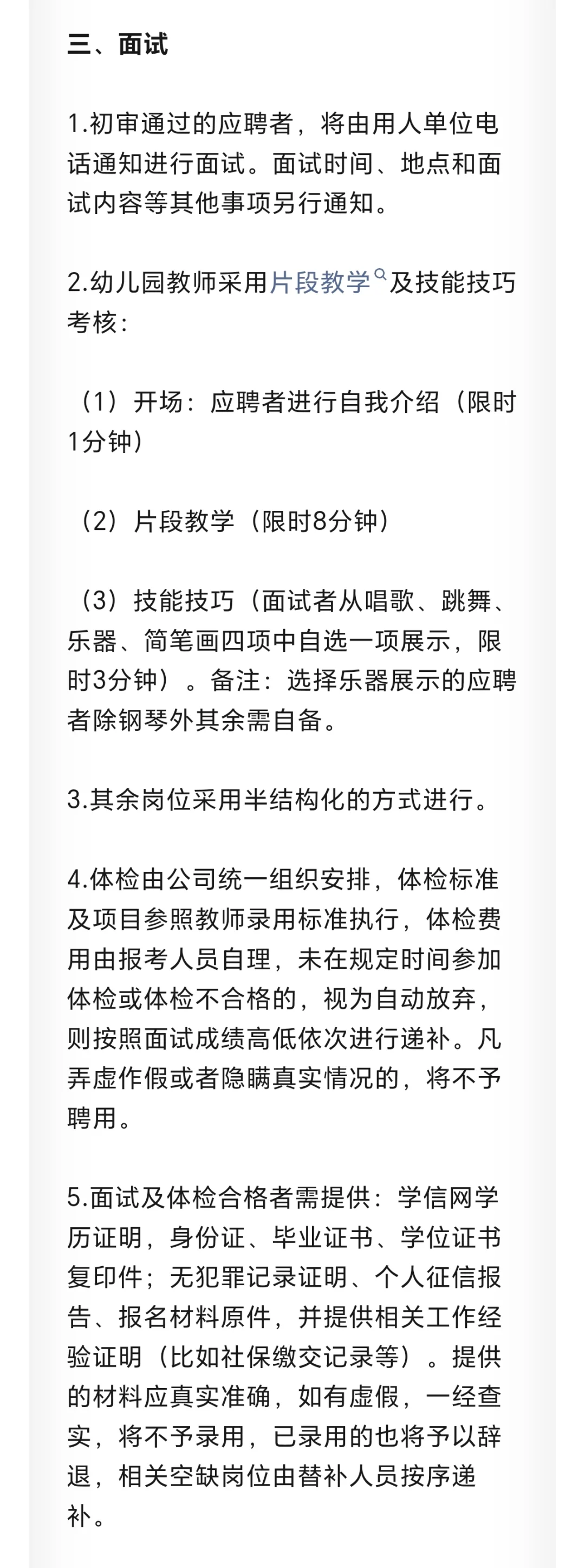 南平延拓文旅集团招聘幼儿园多名教职工