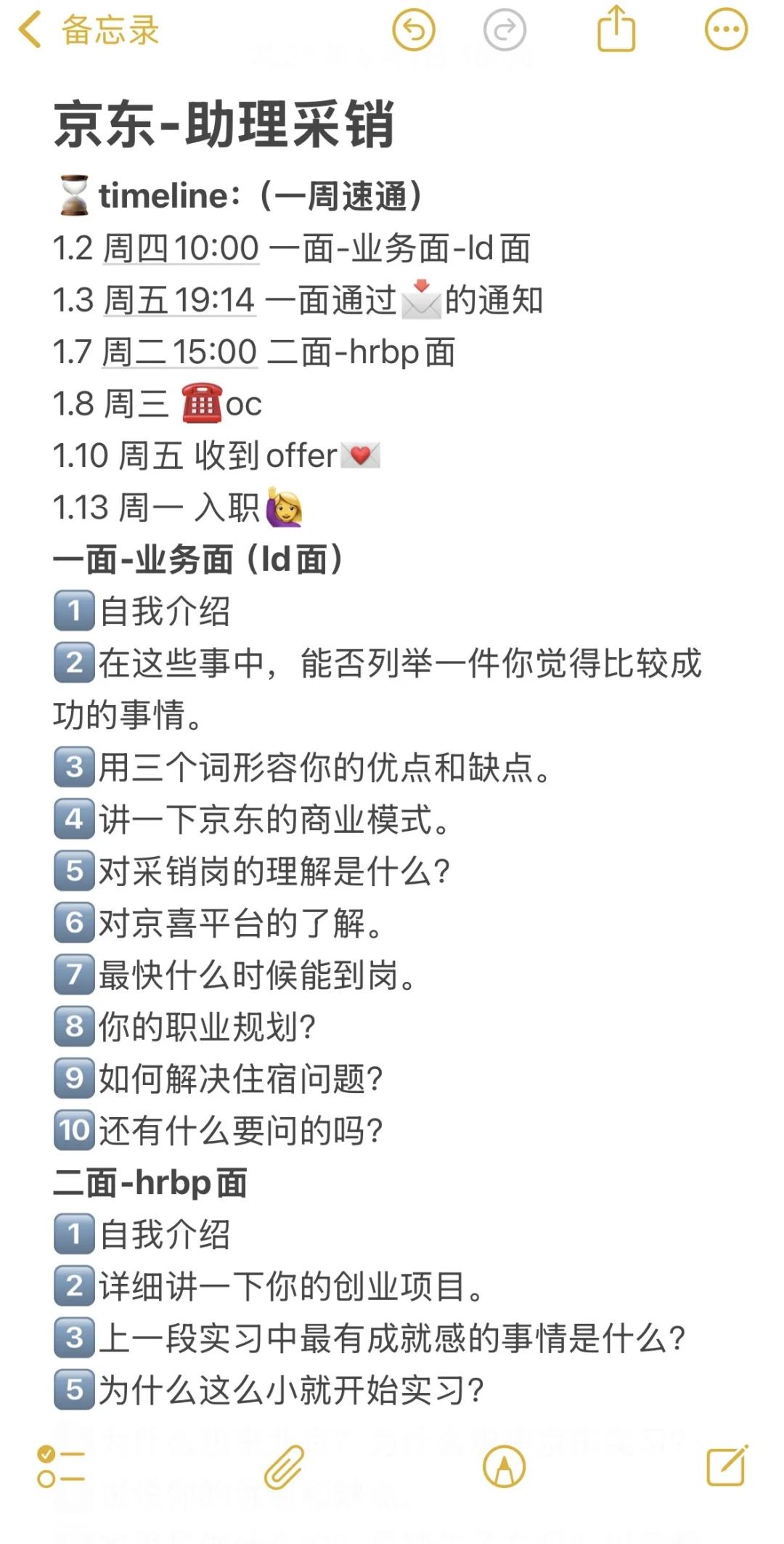 05大二｜0经验拿下京东实习offer面经分享?