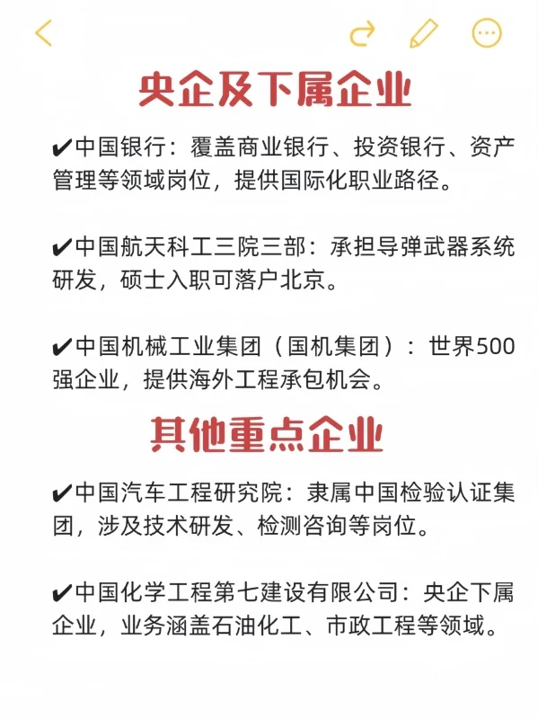 国企秋招千万不要错过的企业——北京