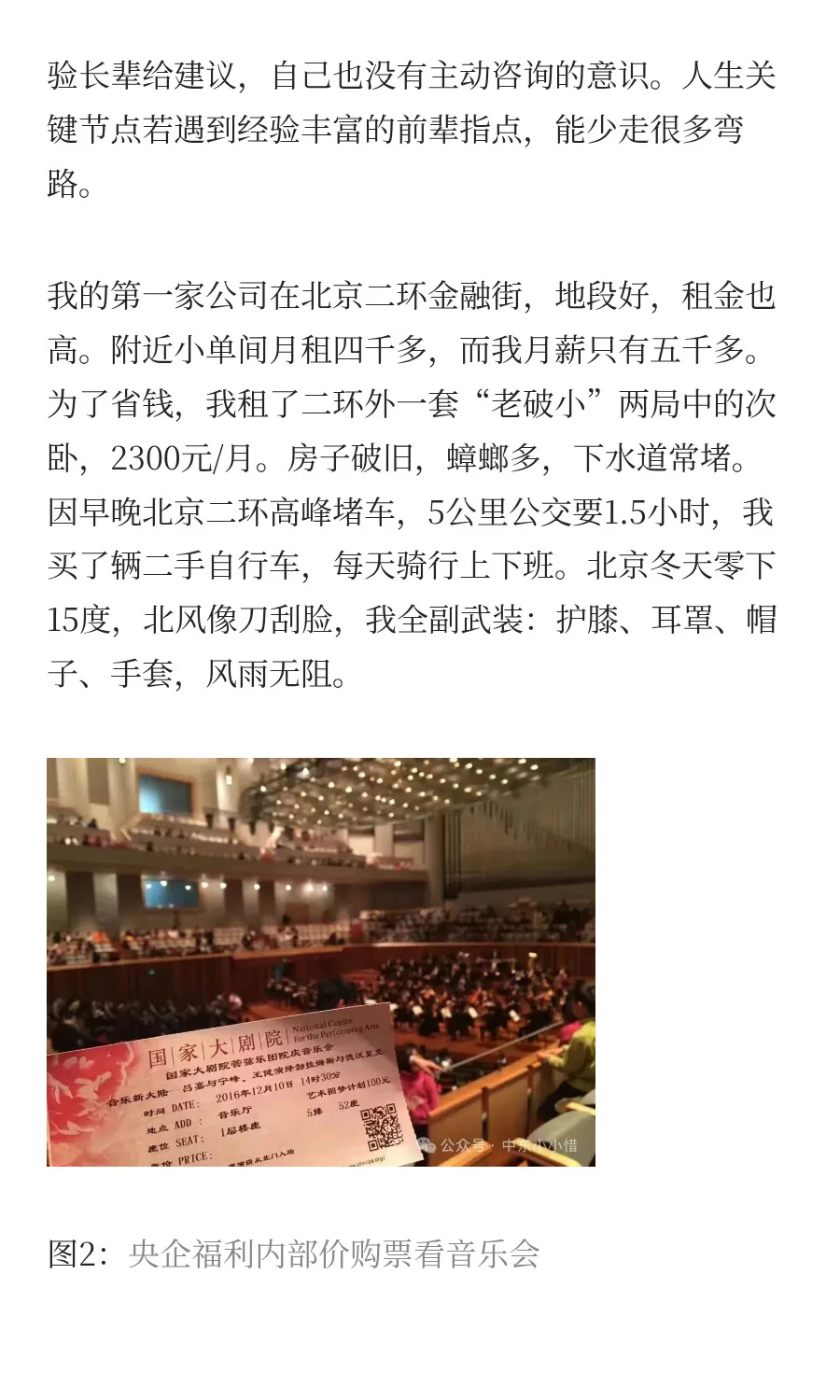 十年打拼，从月薪五千到年薪百万的真实分享
