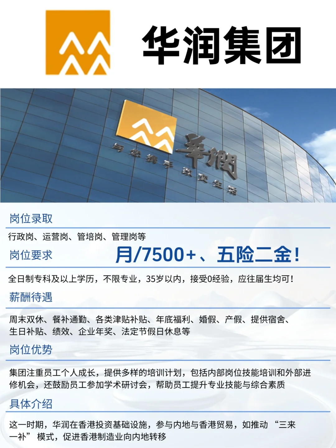 应往届生必看！华润秋招启动，速投！
