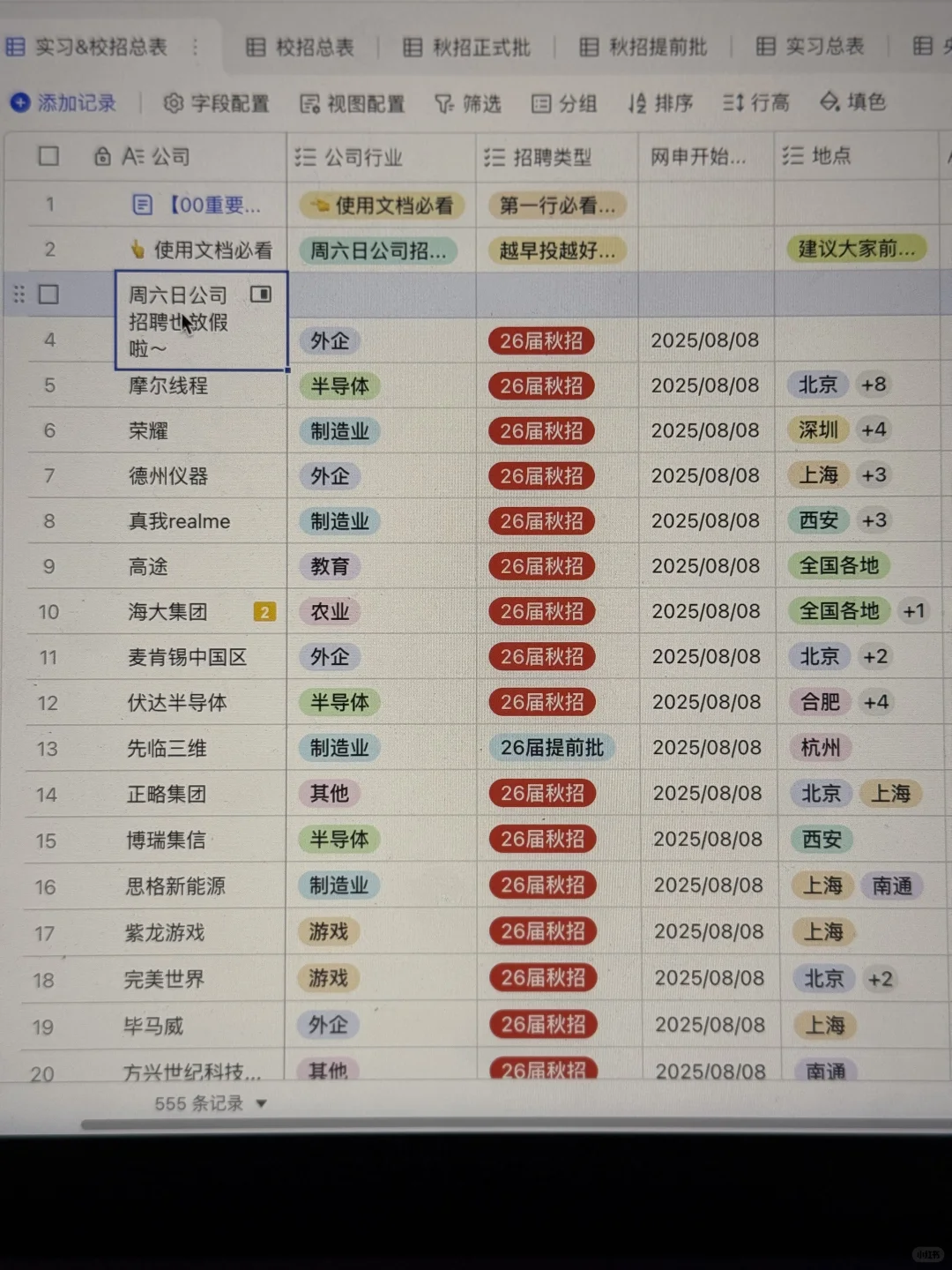 8.11 这些都是昨天刚开的秋招