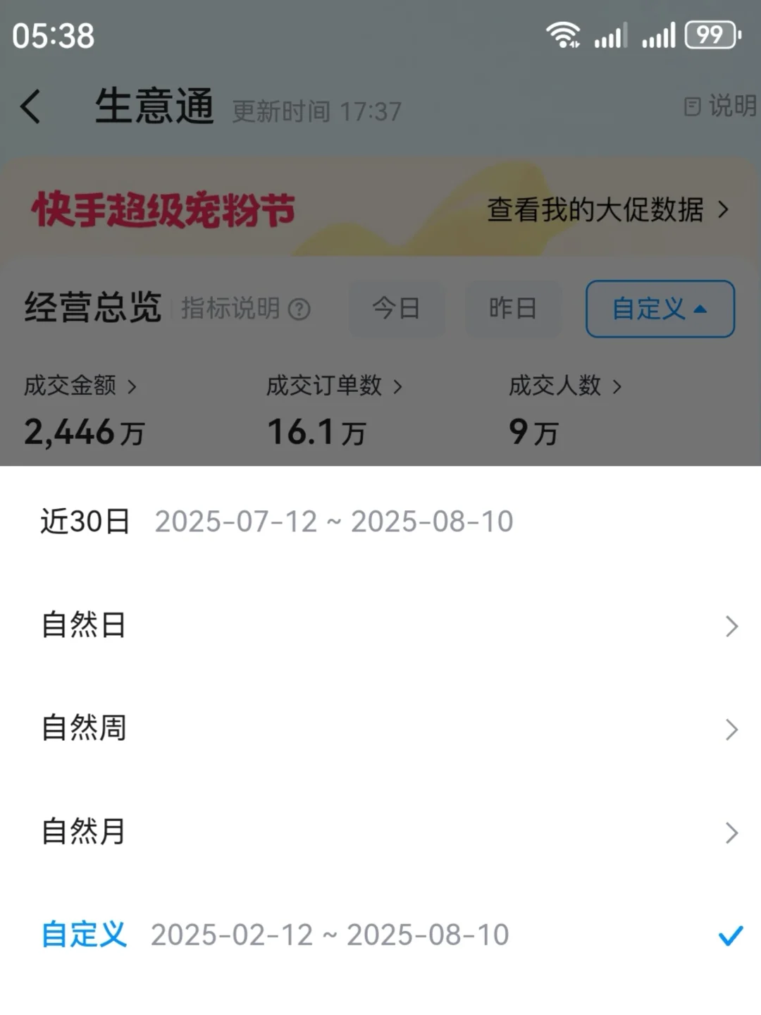 烟台开发区福山芝罘区招聘带货主播！！