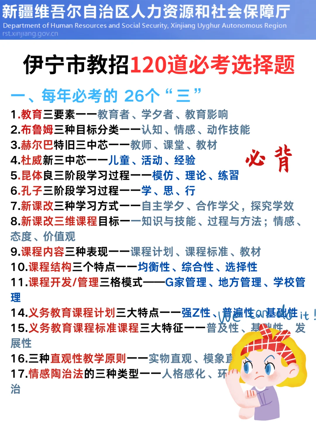 25伊宁市编外教招反反复复考这些！赶紧背啊！