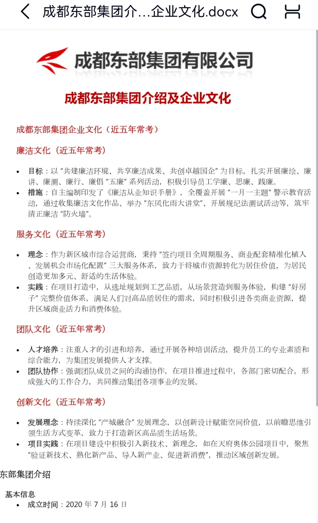 招94人！成都东部集团笔试资料！这把稳了