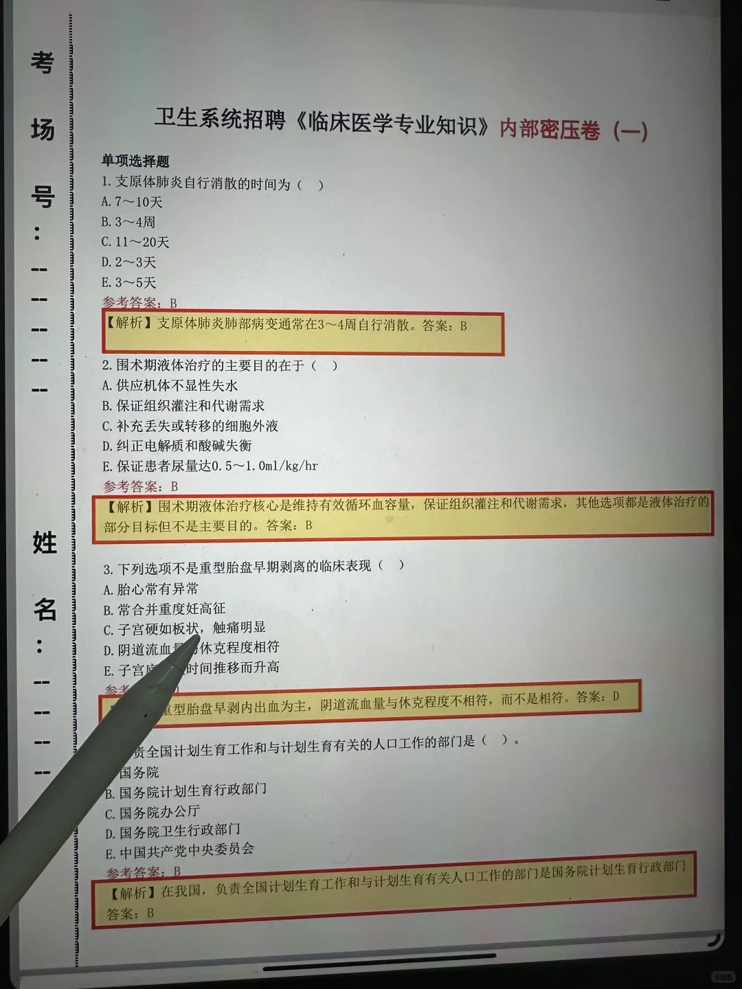天津市中医药研究附属医院招聘39人，风向已