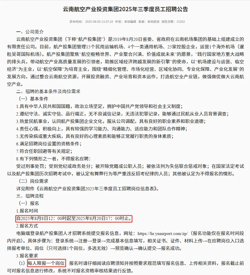 刚刚！云南省属国企招聘50人！