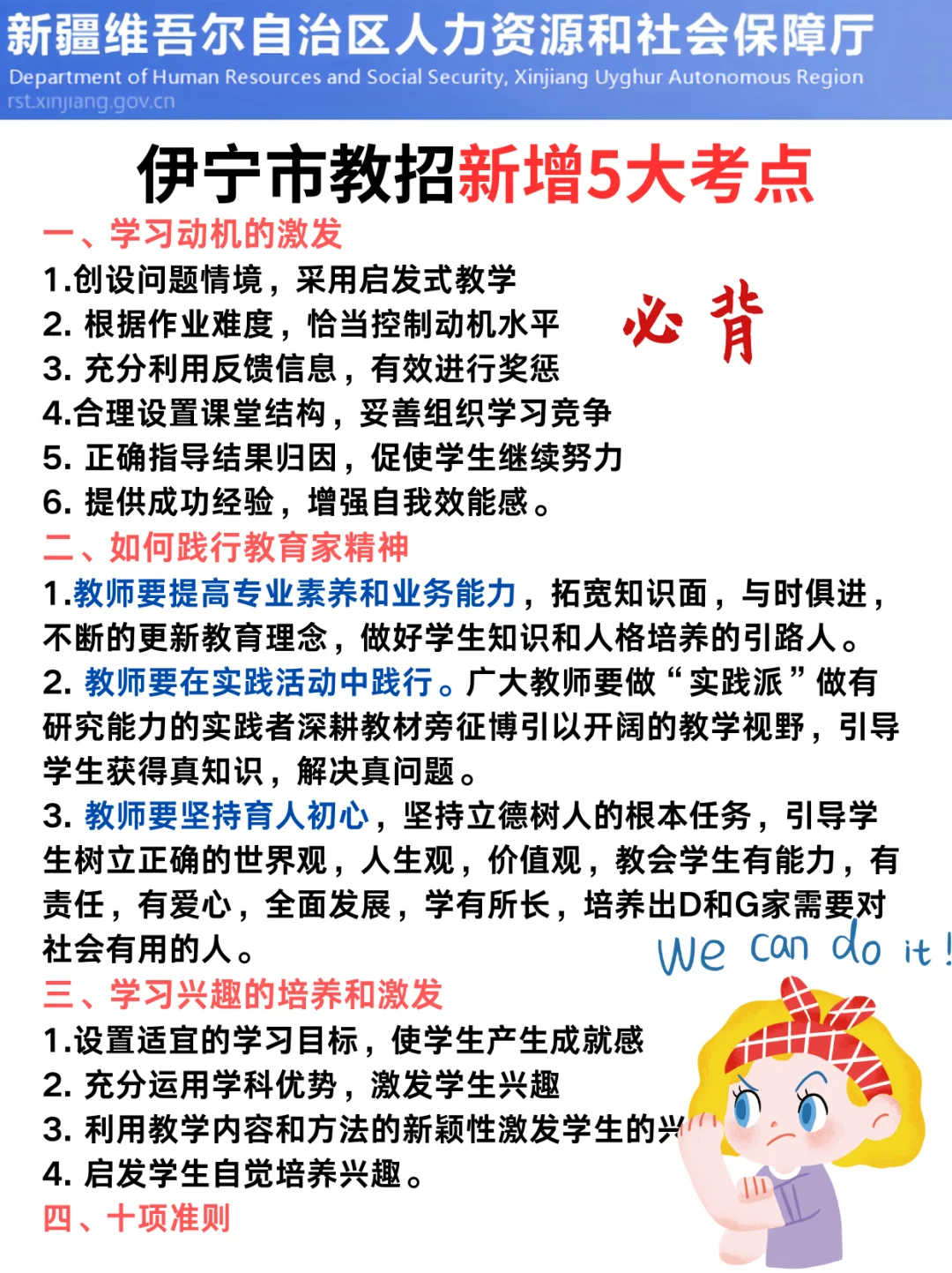 25伊宁市编外教招反反复复考这些！赶紧背啊！