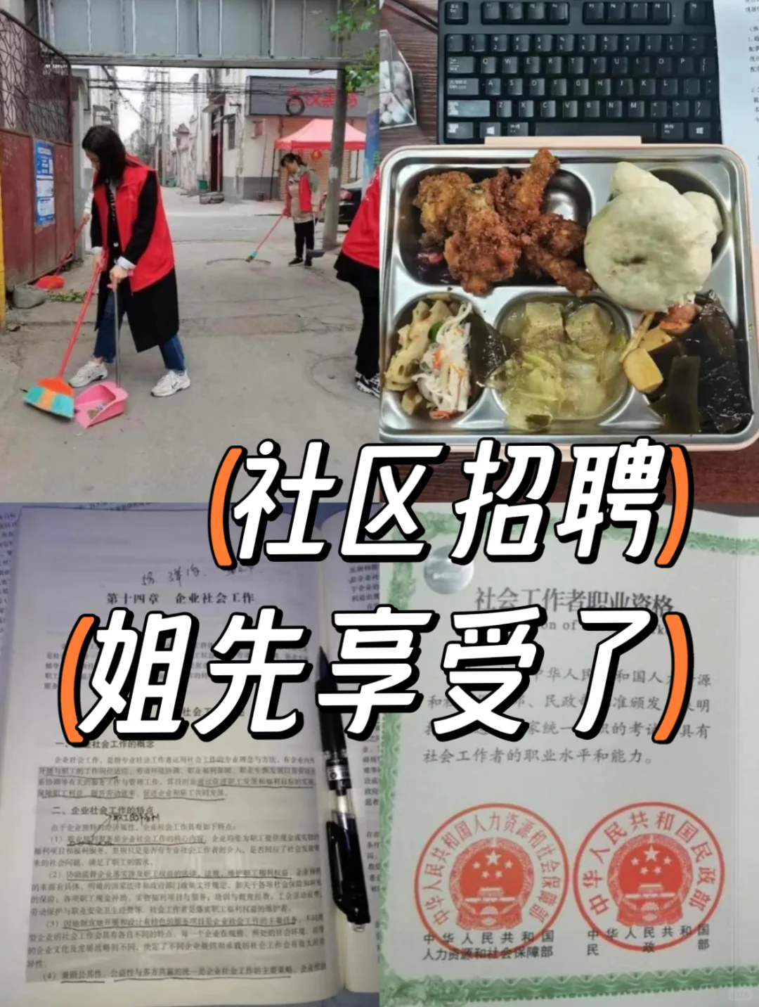 社区招聘，姐先替你们享受了！