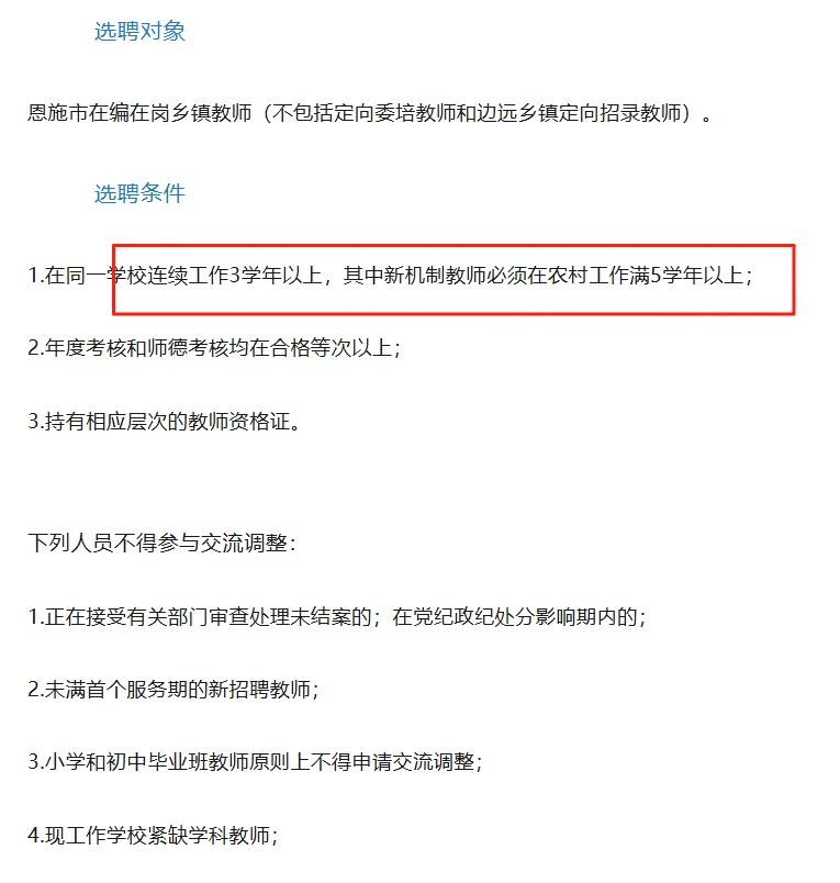 换岗机会！恩施2025城区学校教师选聘83人