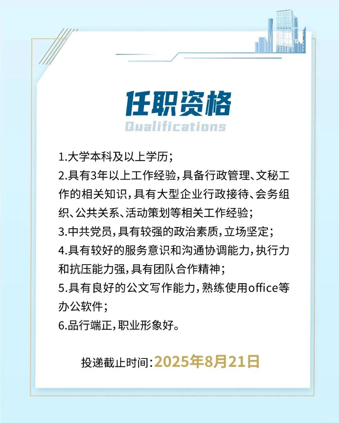 2026招商局集团总部招聘