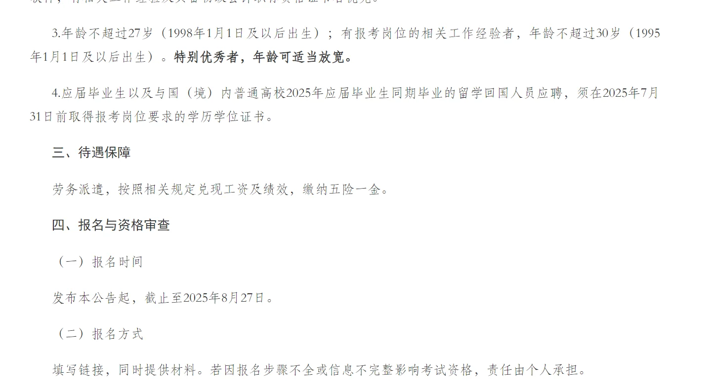 山东大学齐鲁第二医院北院区招聘