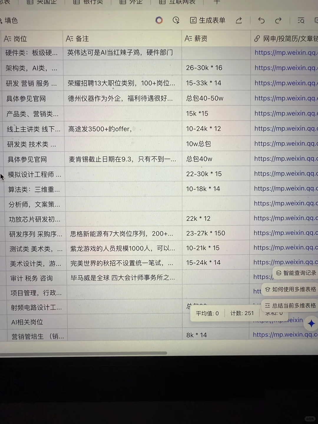 8.9 这些都是昨天刚开的秋招