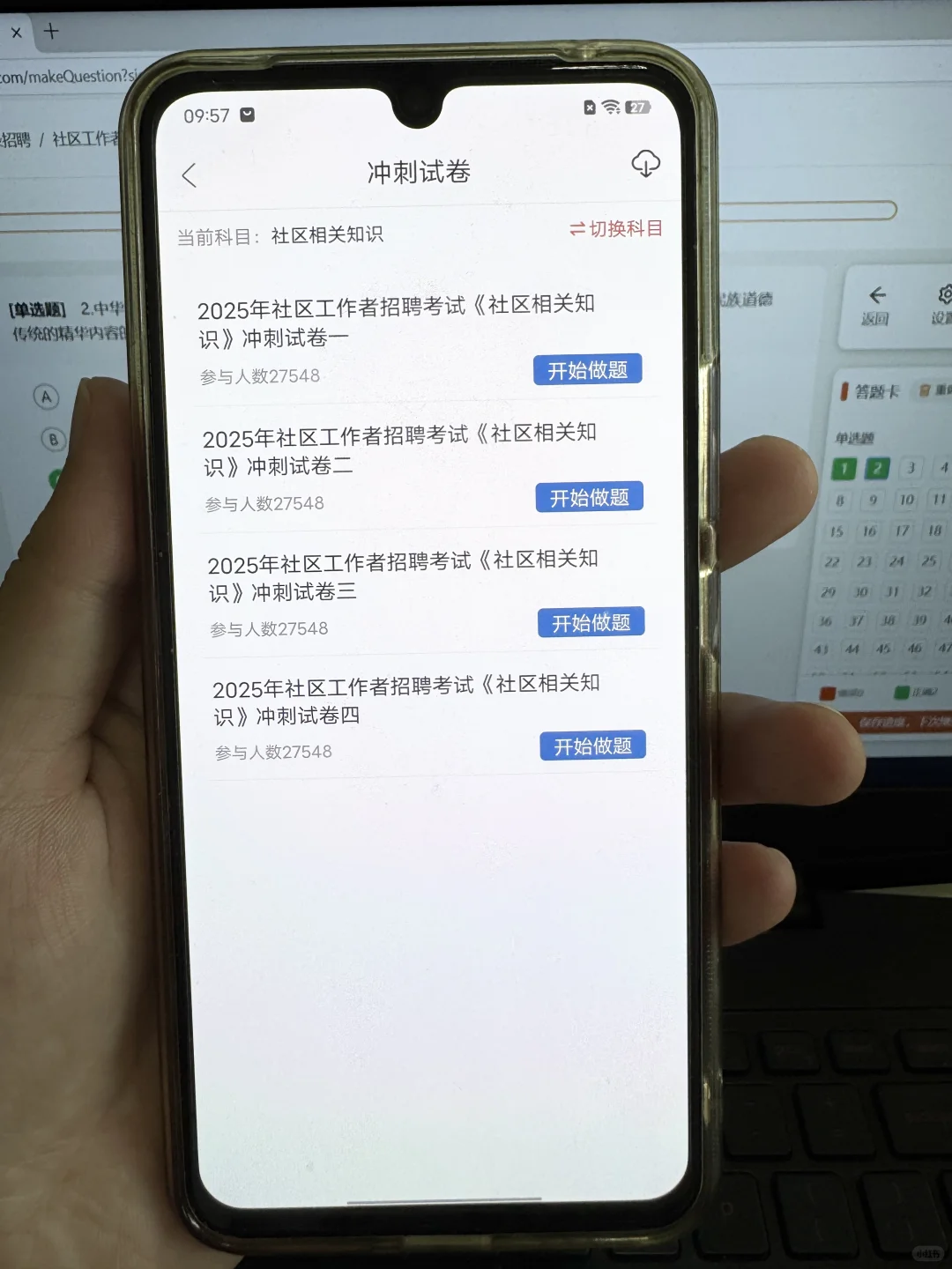 社区招聘考试我通过了！感谢这个宝藏app