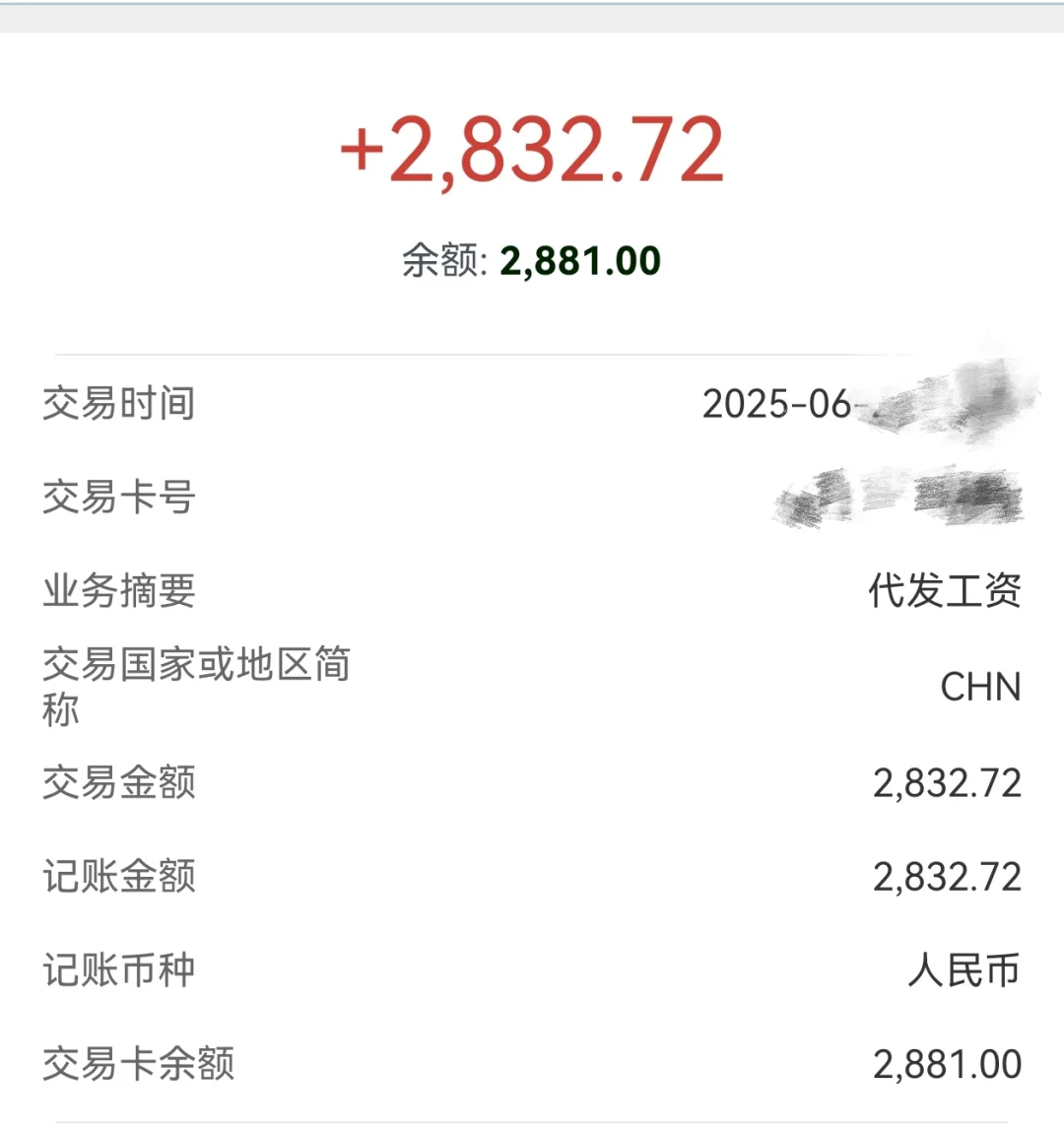 现在还有2000多的工资吗？