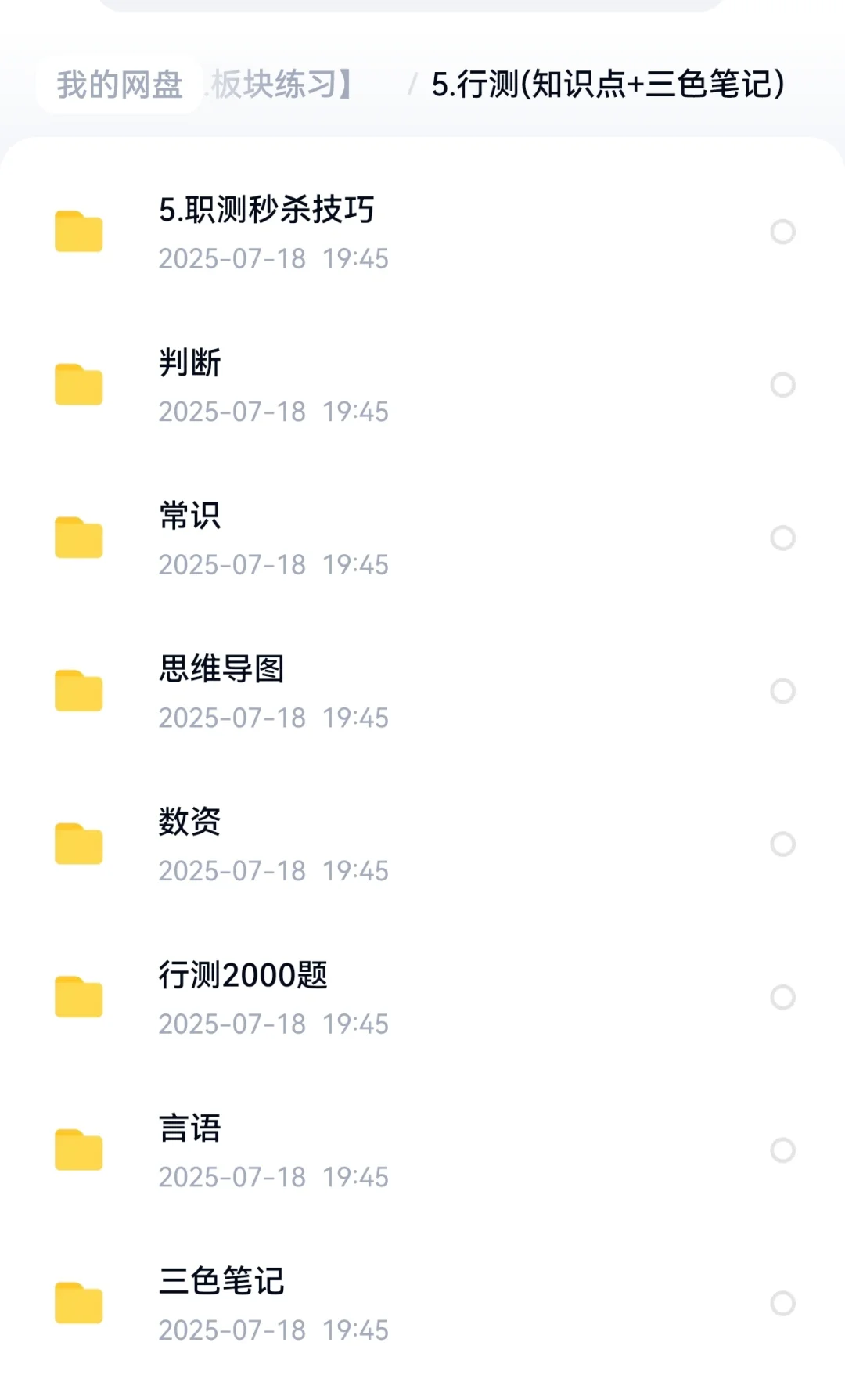 招94人！成都东部集团笔试资料！这把稳了