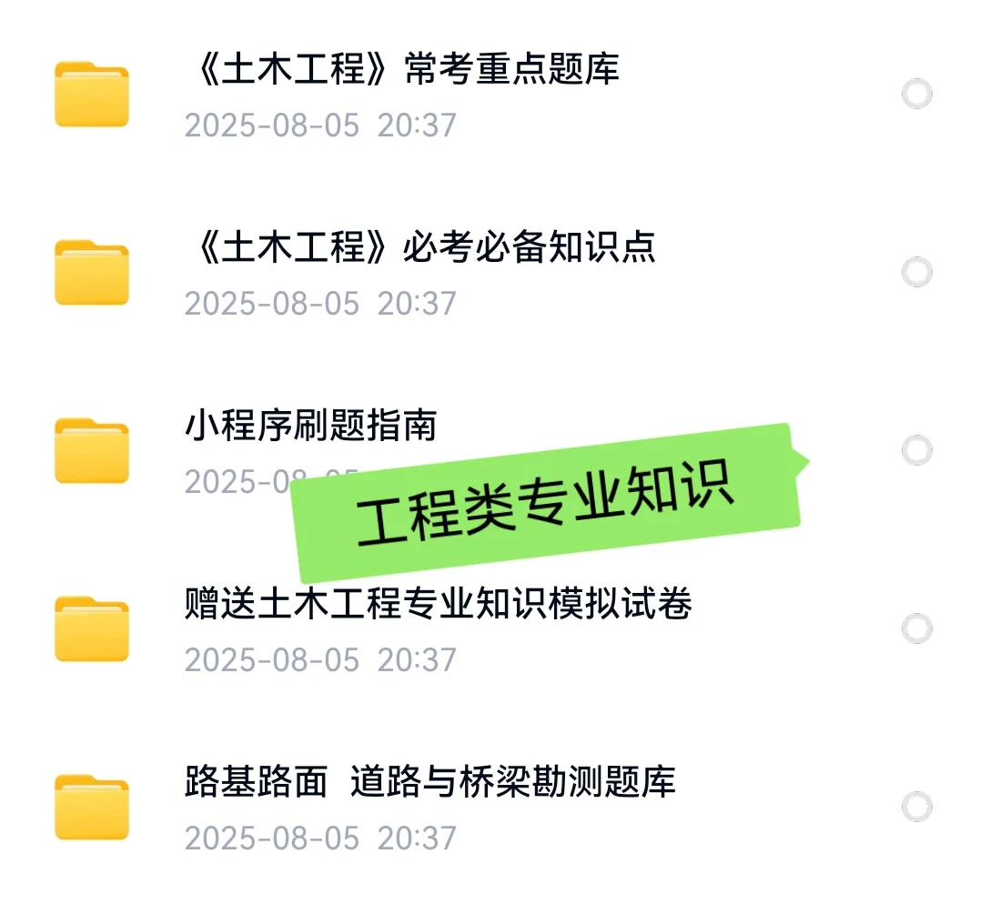2025辽宁省交投集团招聘考试资料