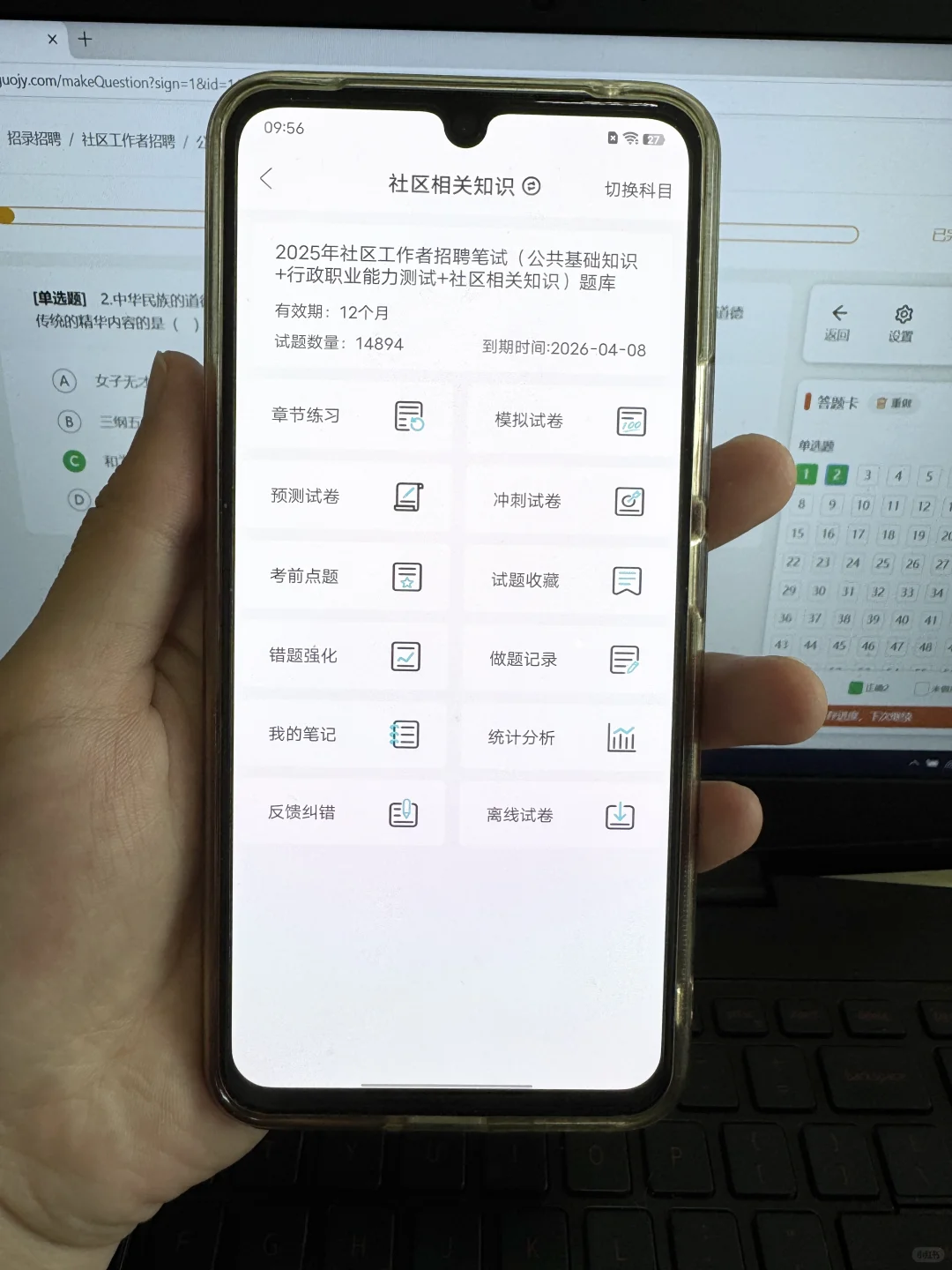 社区招聘考试我通过了！感谢这个宝藏app